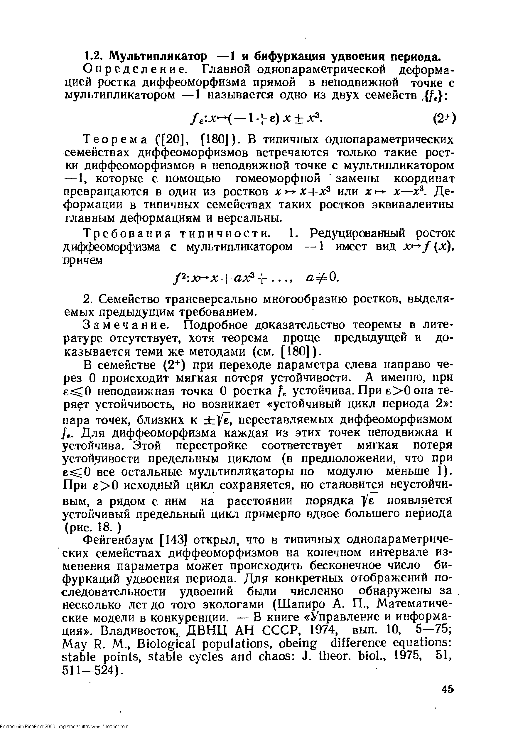 Замечание. Подробное доказательство теоремы в литературе отсутствует, хотя теорема проще предыдущей и доказывается теми же методами (см. [180]).
