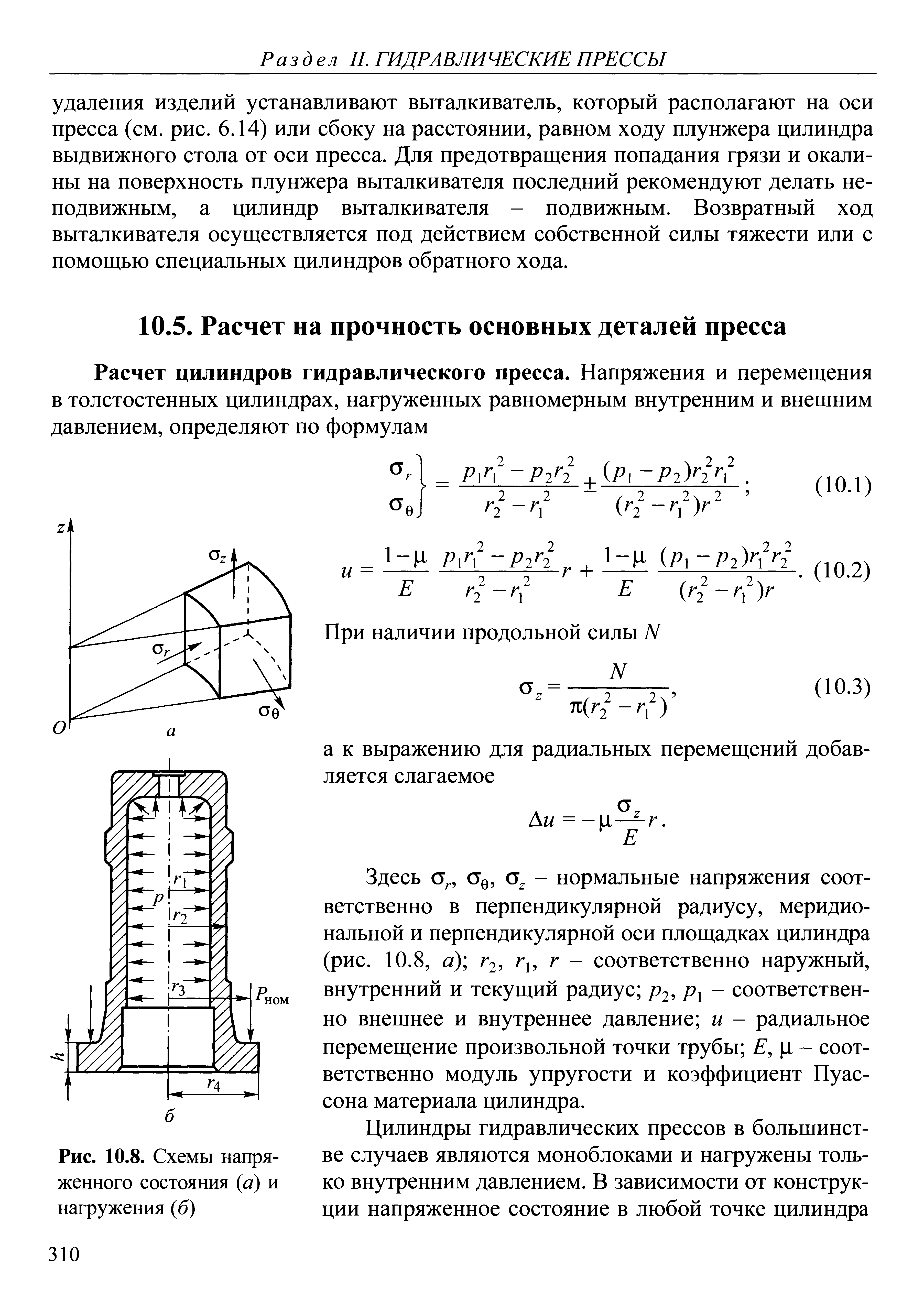 Напряжение в толстостенном цилиндре