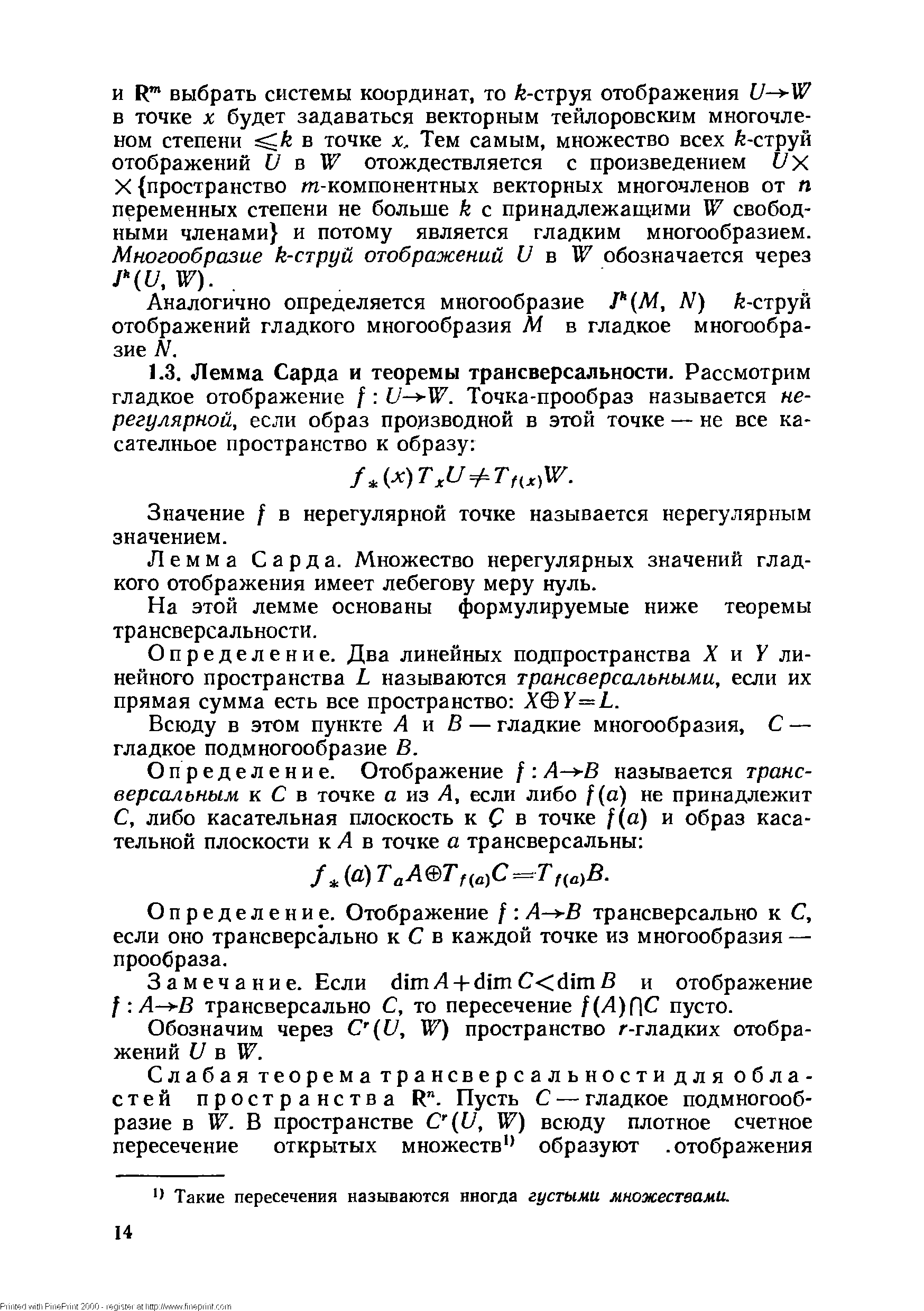 Аналогично определяется многообразие Р М, N) fe-струй отображений гладкого многообразия М в гладкое многообразие N.
