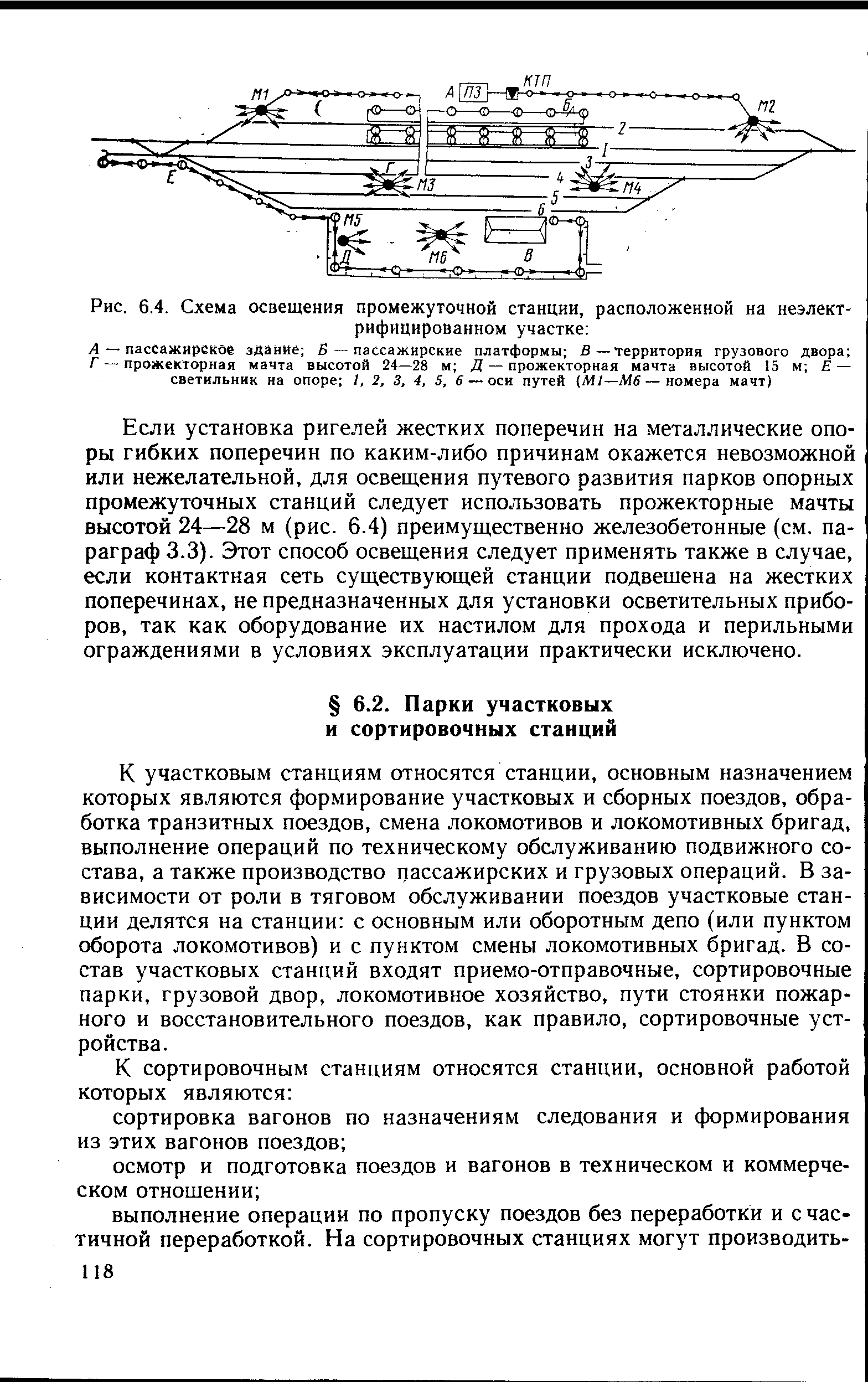 К участковым станциям относятся станции, основным назначением которых являются формирование участковых и сборных поездов, обработка транзитных поездов, смена локомотивов и локомотивных бригад, выполнение операций по техническому обслуживанию подвижного состава, а также производство пассажирских и грузовых операций. В зависимости от роли в тяговом обслуживании поездов участковые станции делятся на станции с основным или оборотным депо (или пунктом оборота локомотивов) и с пунктом смены локомотивных бригад. В состав участковых станций входят приемо-отправочные, сортировочные парки, грузовой двор, локомотивное хозяйство, пути стоянки пожарного и восстановительного поездов, как правило, сортировочные устройства.
