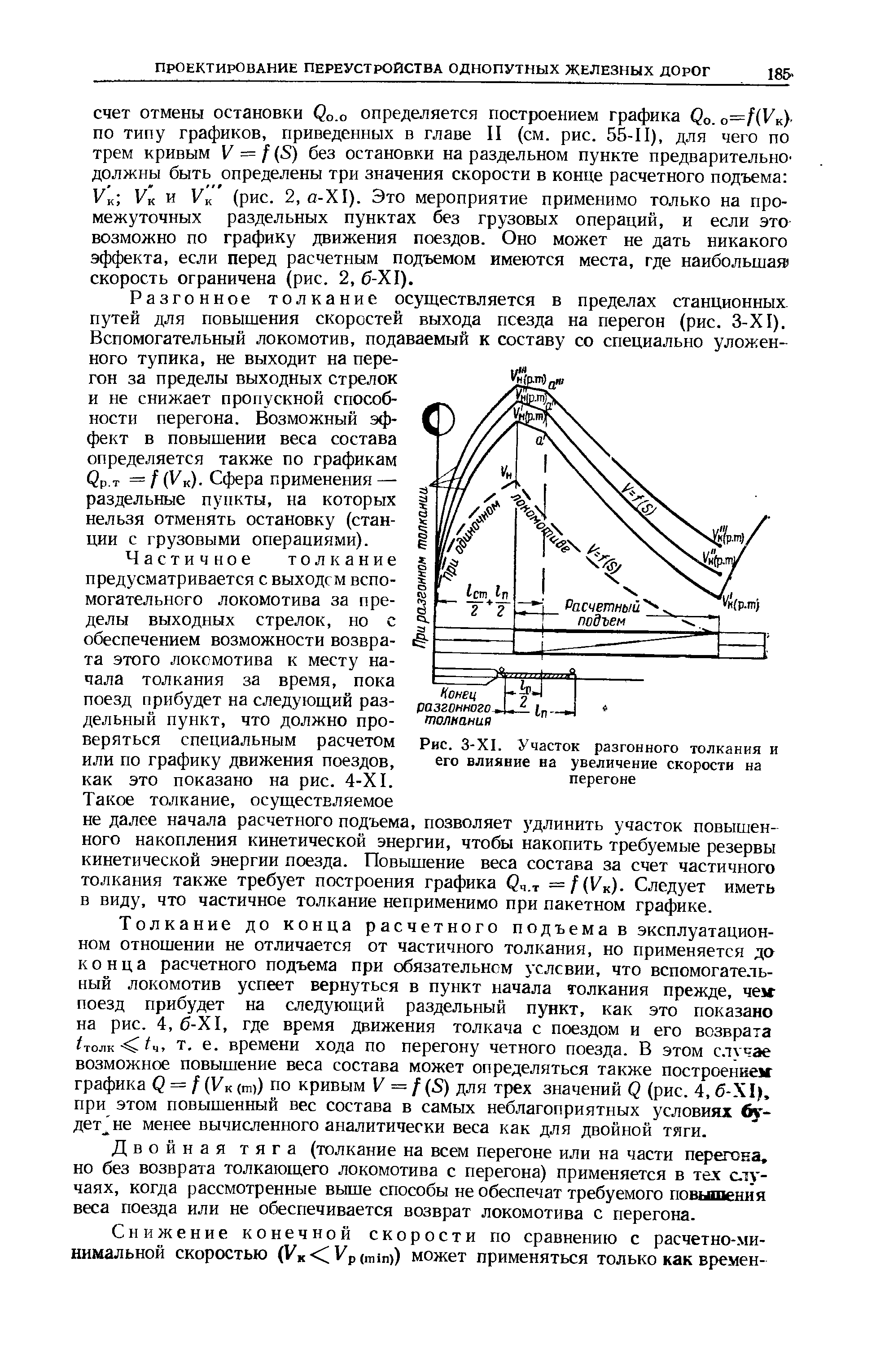 Скорость локомотива. Расчетная скорость тепловоза график. Расчетная скорость Локомотива определение. Как определить расчетную скорость Локомотива. Расчетный подъем Локомотива.