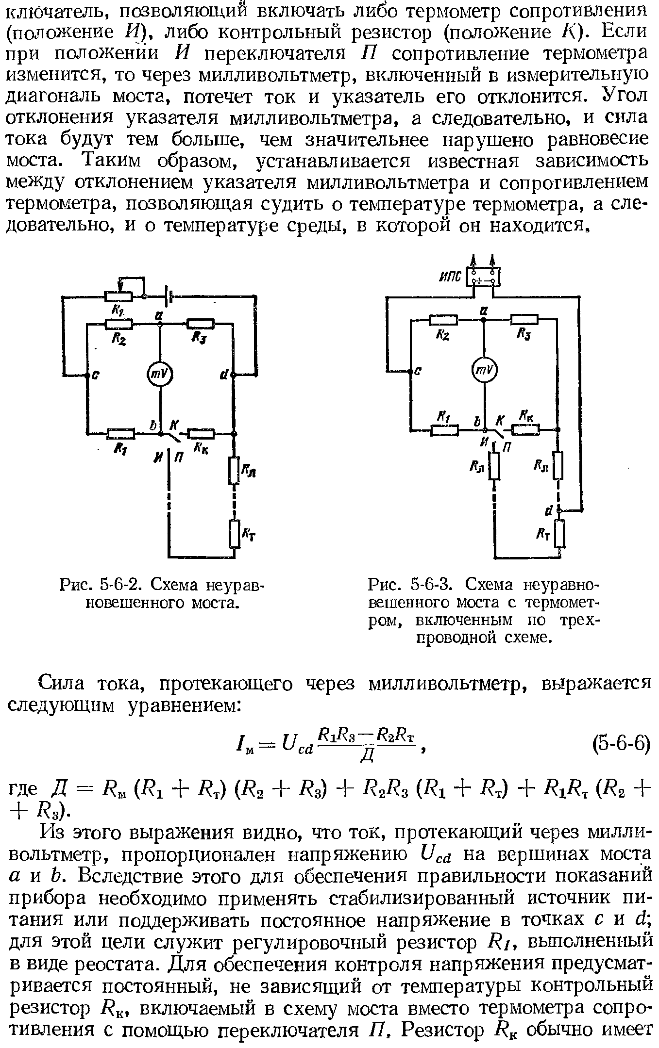 Рис. 5-6-3. Схема <a href="/info/427531">неуравновешенного моста</a> с термометром, включенным по трехпроводной схеме.
