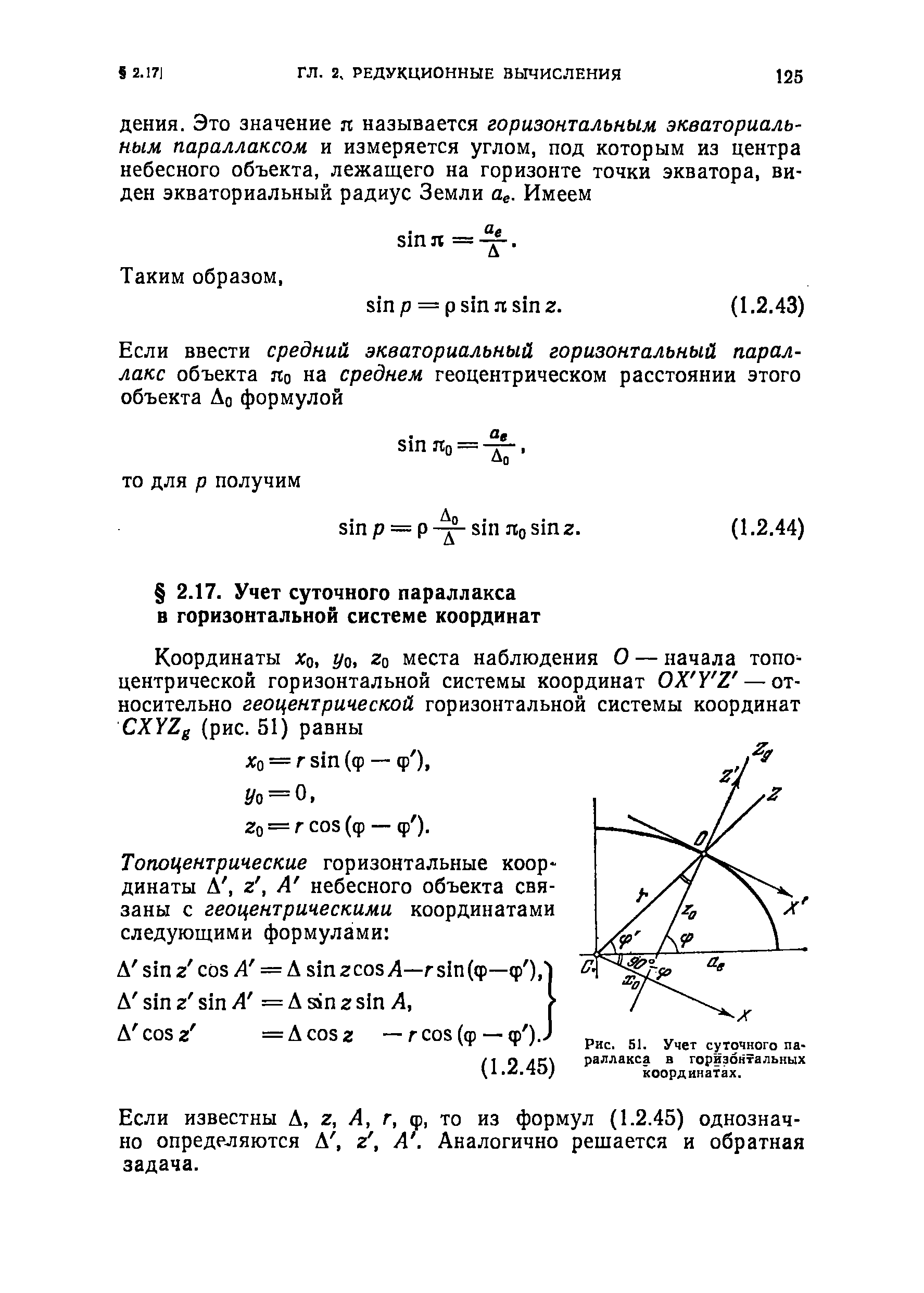 Если известны А, г. А, г, ф, то из формул (1.2.45) однозначно определяются А, г, А. Аналогично решается и обратная задача.
