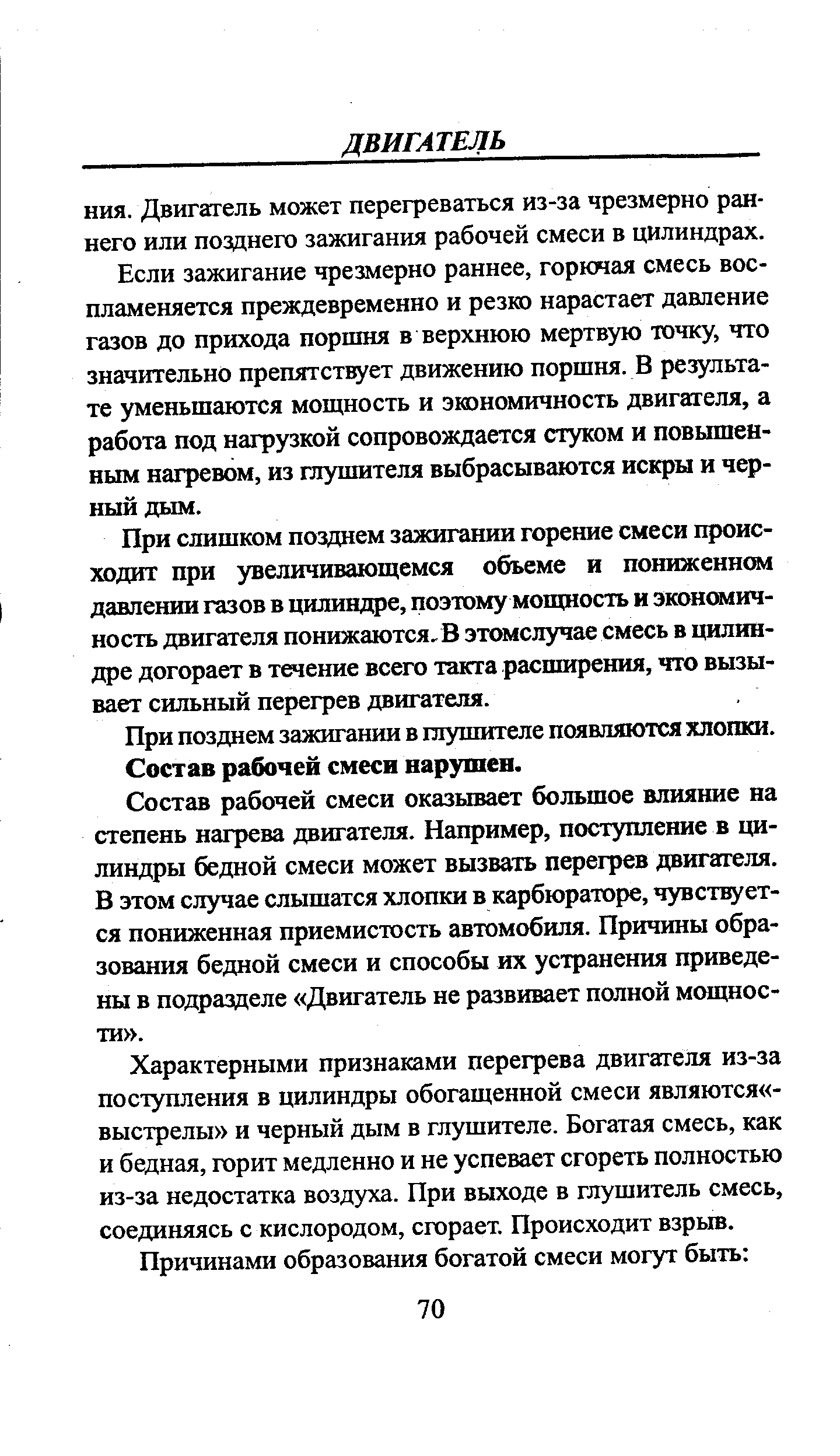 Состав рабочей смеси нарушен.
