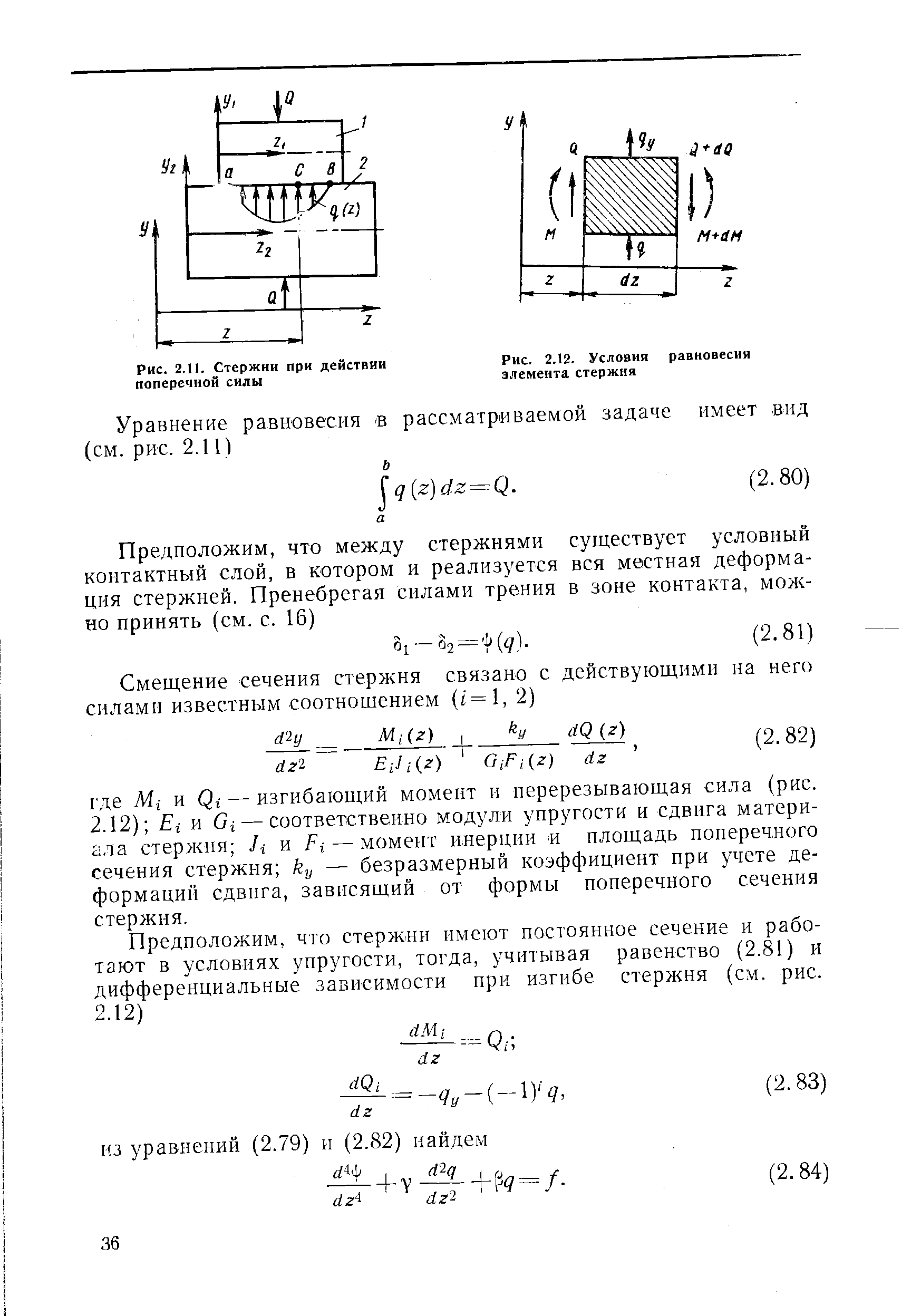 Рис. 2.12. <a href="/info/11981">Условия равновесии</a> элемента стержня
