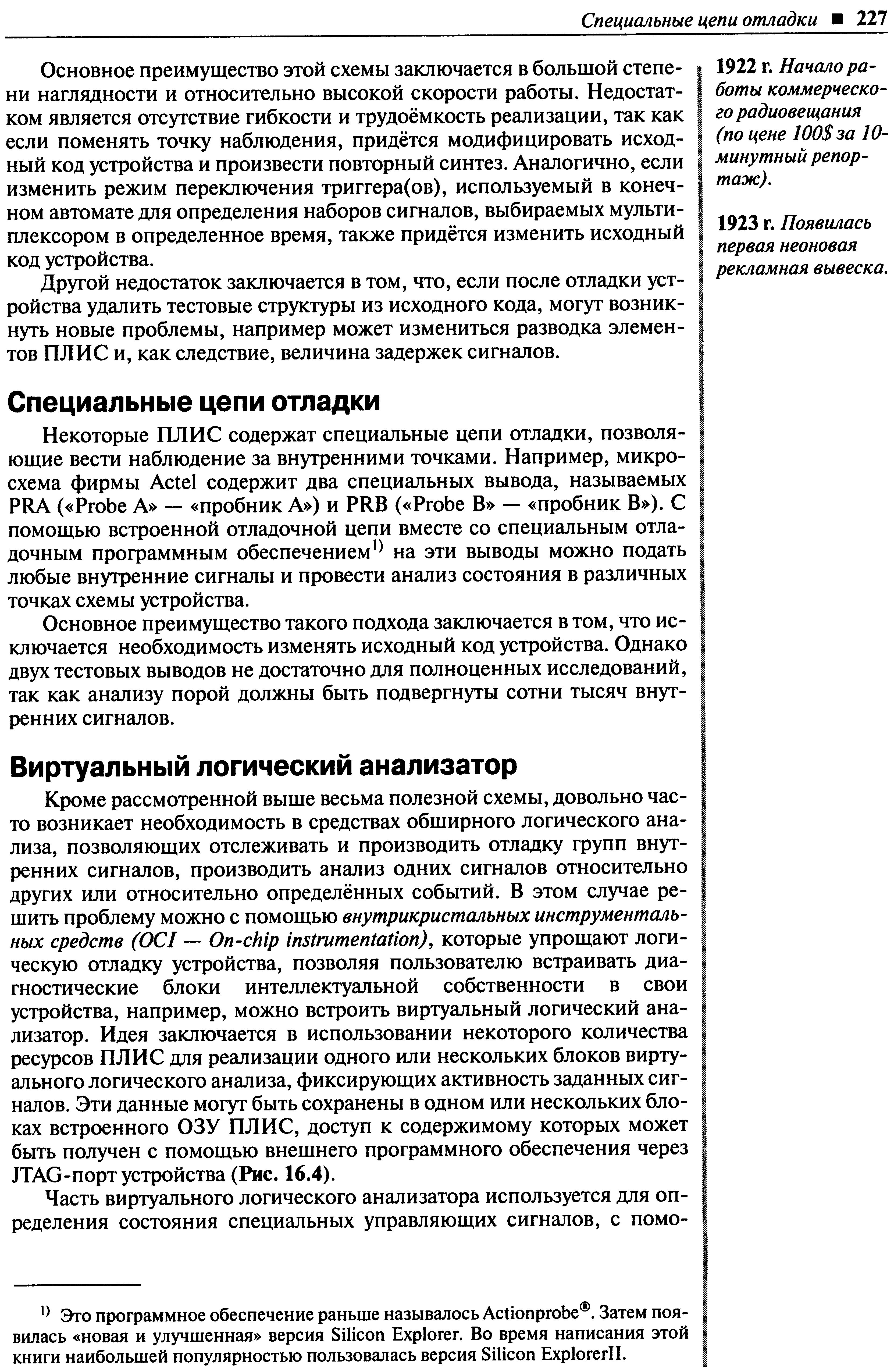 Основное преимущество этой схемы заключается в большой степени наглядности и относительно высокой скорости работы. Недостатком является отсутствие гибкости и трудоёмкость реализации, так как если поменять точку наблюдения, придётся модифицировать исходный код устройства и произвести повторный синтез. Аналогично, если изменить режим переключения триггера(ов), используемый в конечном автомате для определения наборов сигналов, выбираемых мультиплексором в определенное время, также придётся изменить исходный код устройства.
