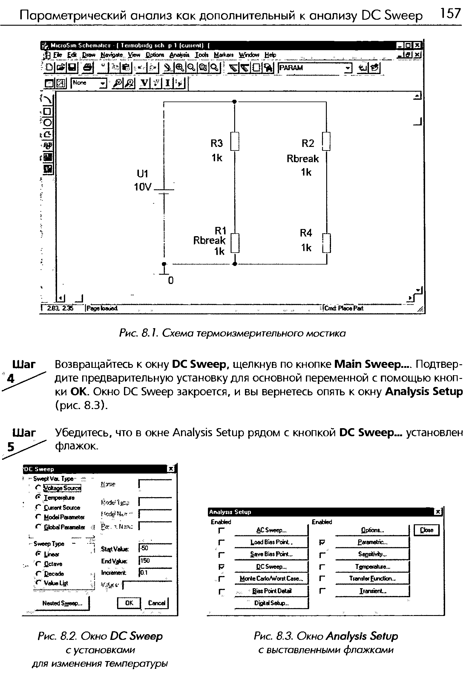 Рис. 8.1. Схема термоизмерительного мостика
