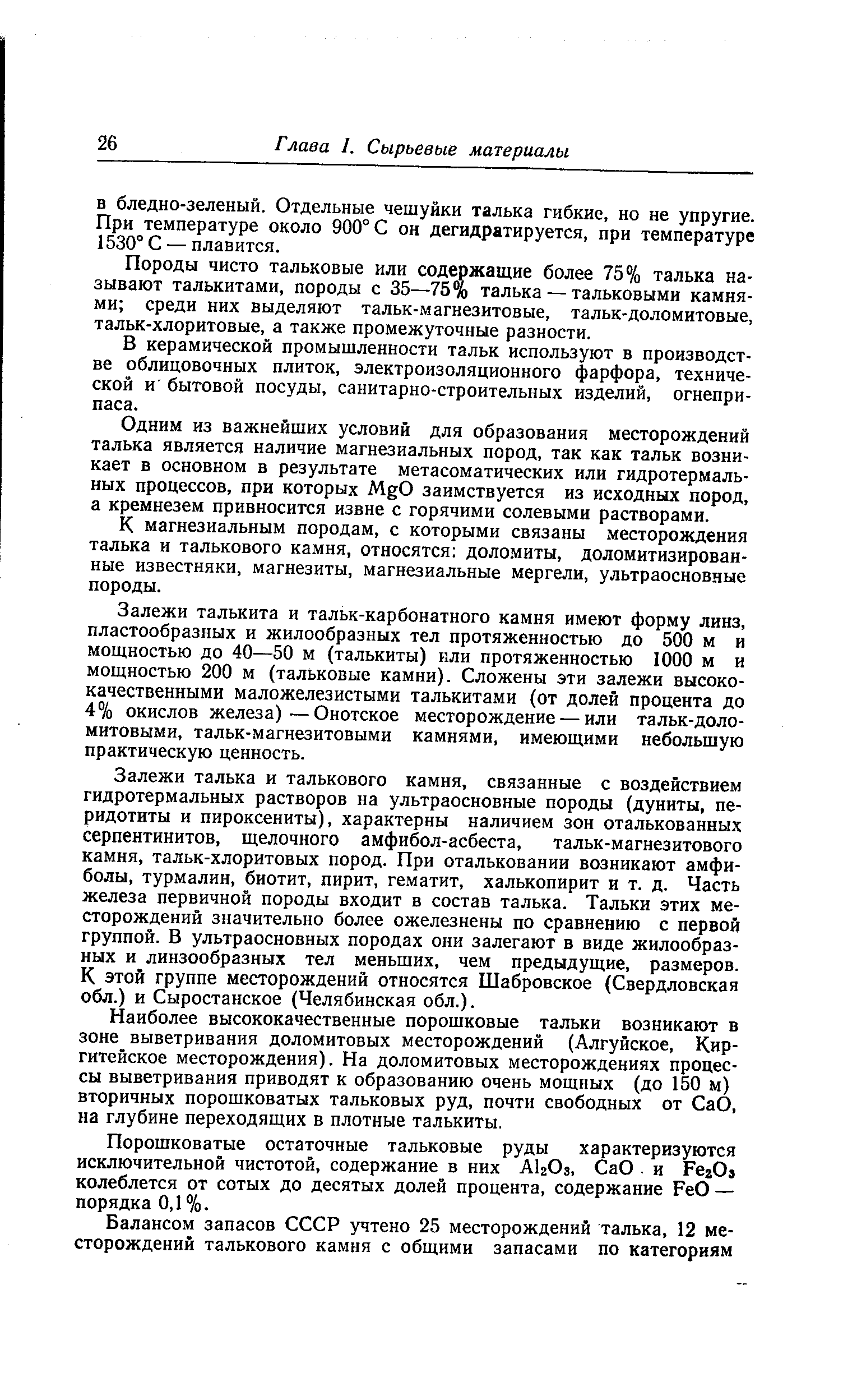 Породы чисто тальковые или содержащие более 75% талька называют талькитами, породы с 35—75% талька — тальковыми камнями среди них выделяют тальк-магнезитовые, тальк-доломитовые, тальк-хлоритовые, а также промежуточные разности.
