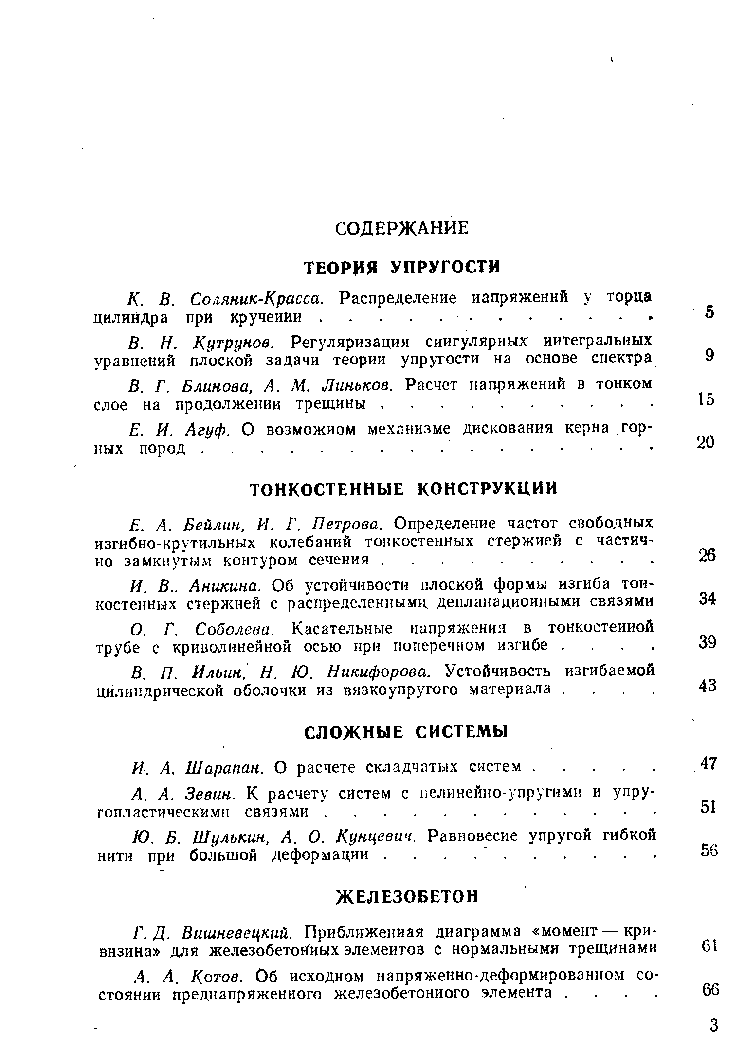 Блинова, А. М. Линьков. Расчет напряжений в тонком слое на продолжении трещины.
