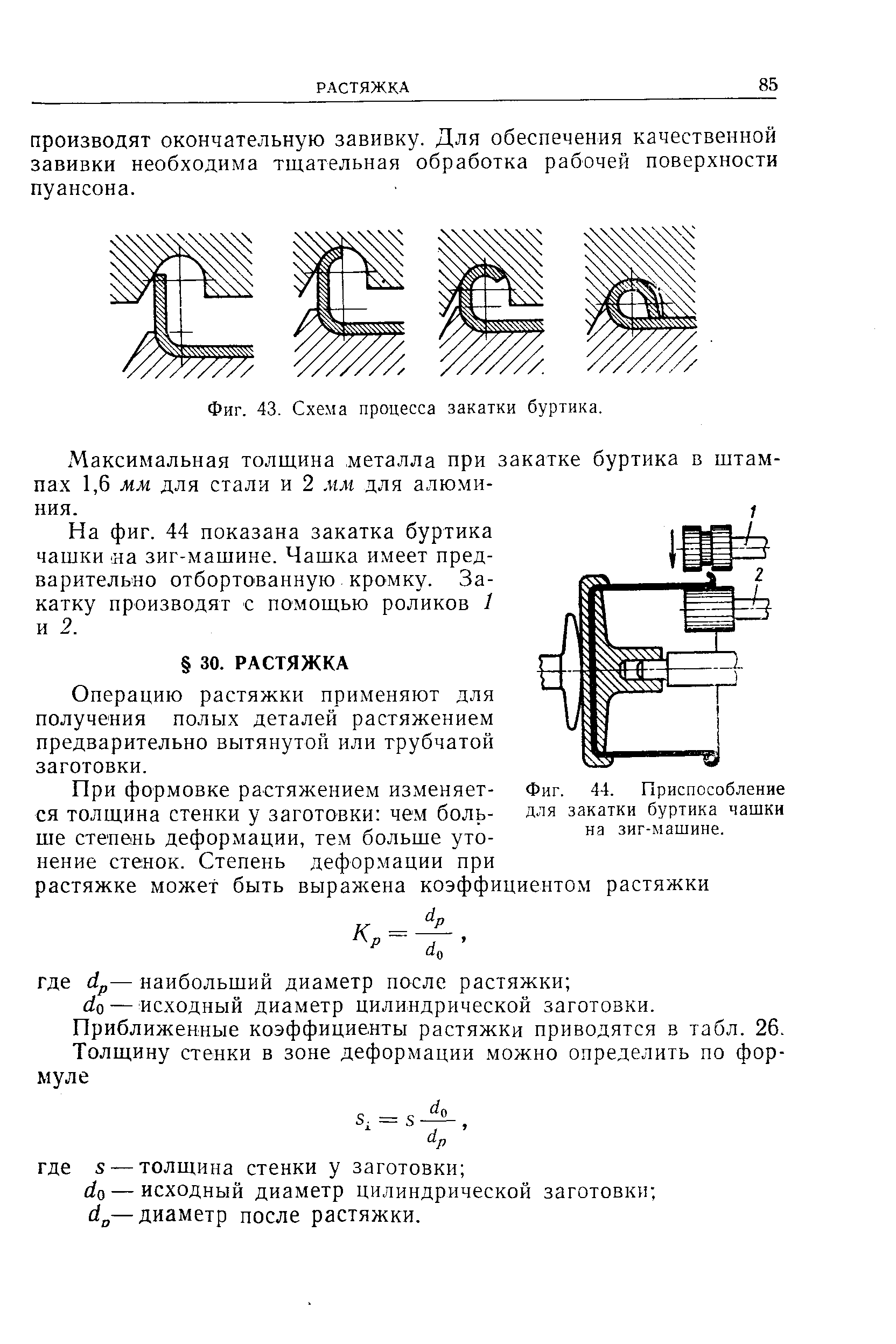 Закаточная машинка чертеж