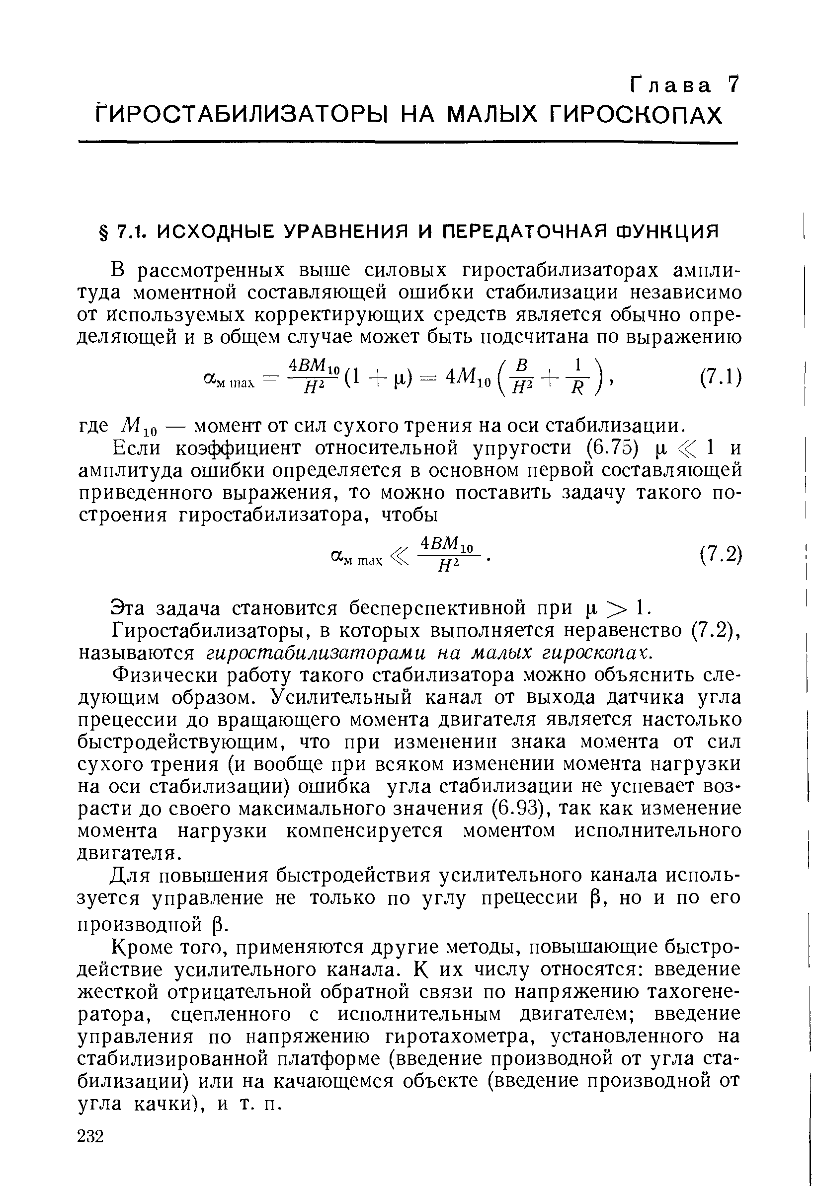 Эта задача становится бесперспективной при [х 1.
