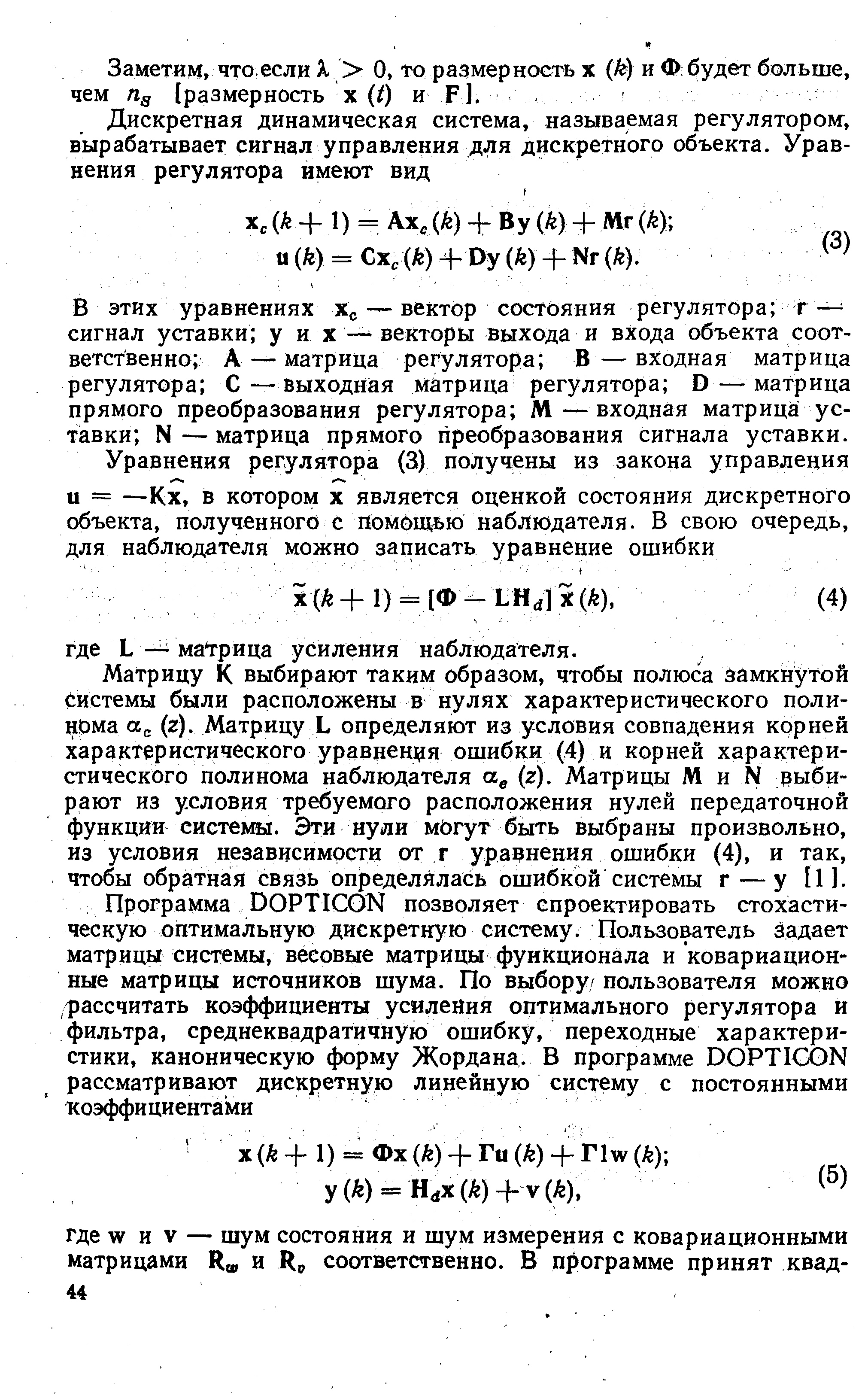 Заметим, что если Я О, то размерность х Щ и Ф будет больше, чем Пд (размерность X (О и F].
