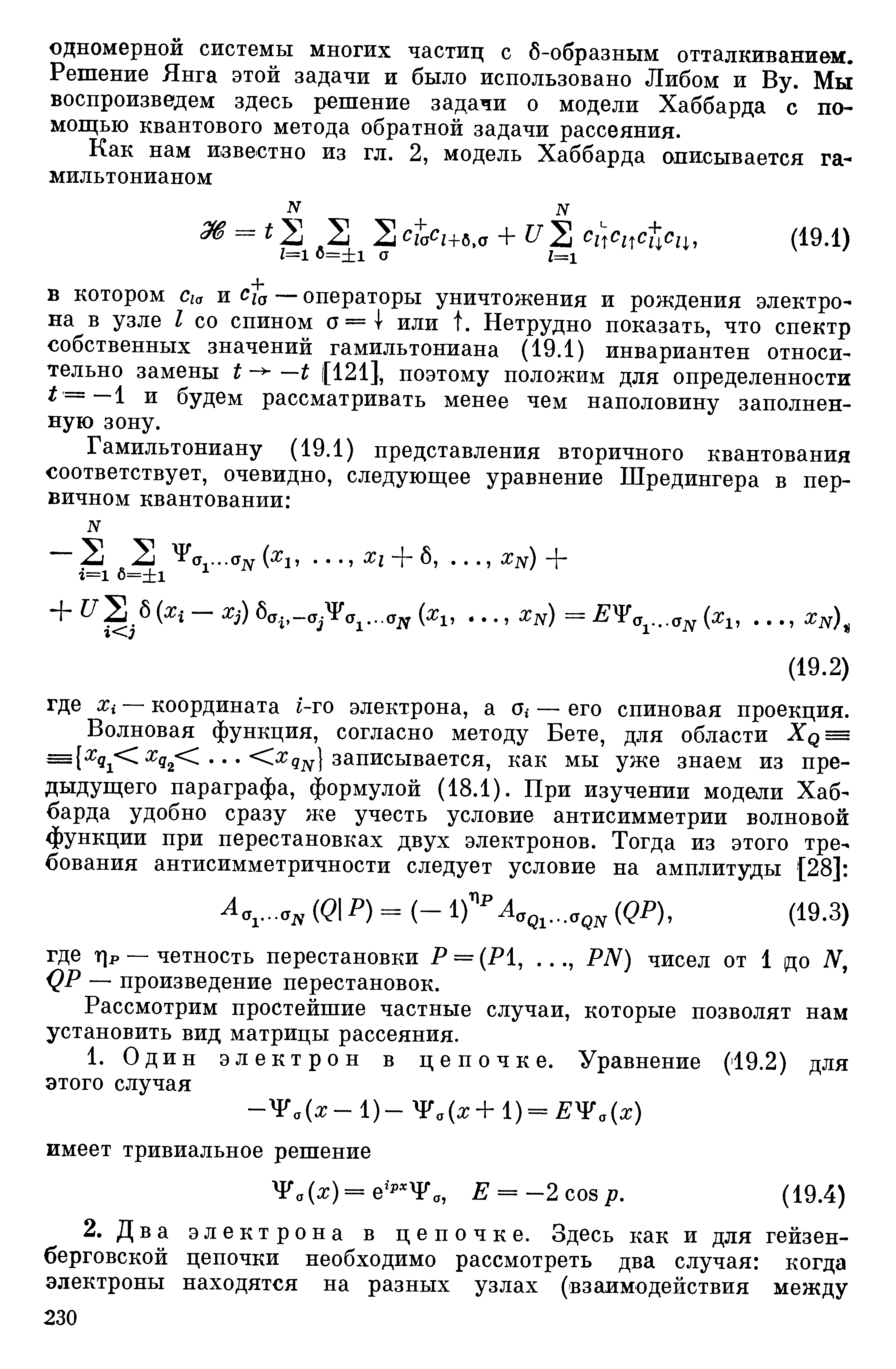 Рассмотрим простейшие частные случаи, которые позволят нам установить вид матрицы рассеяния.
