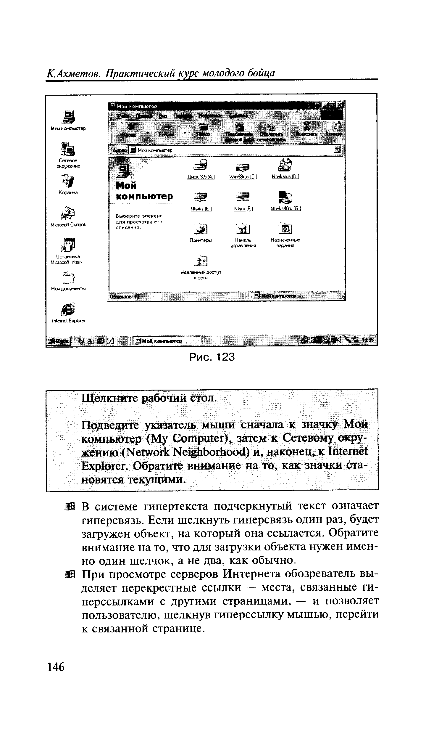 Щелкните рабочий стол.
