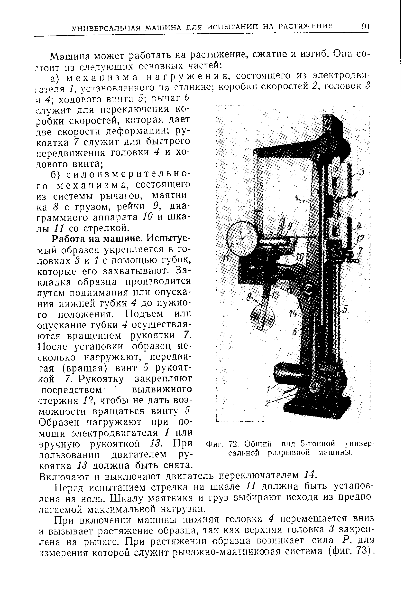 Схема разрывной машины р 5