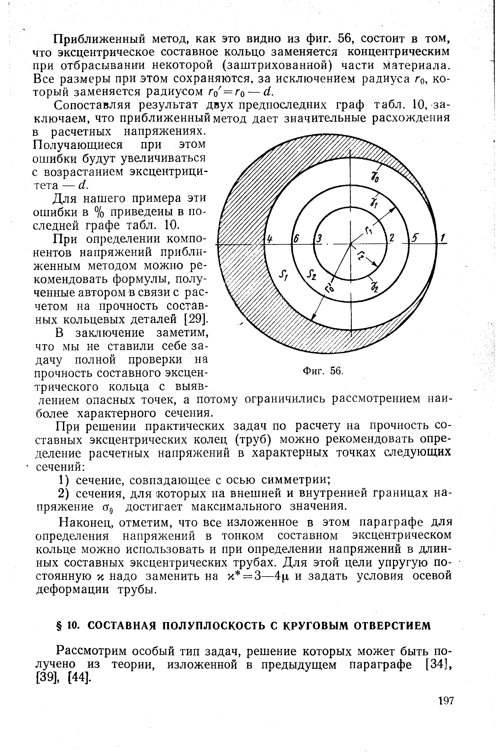 Рассмотрим особый тип задач, решение которых может быть получено из теории, изложенной в предыдущем параграфе [34], [39], [44].
