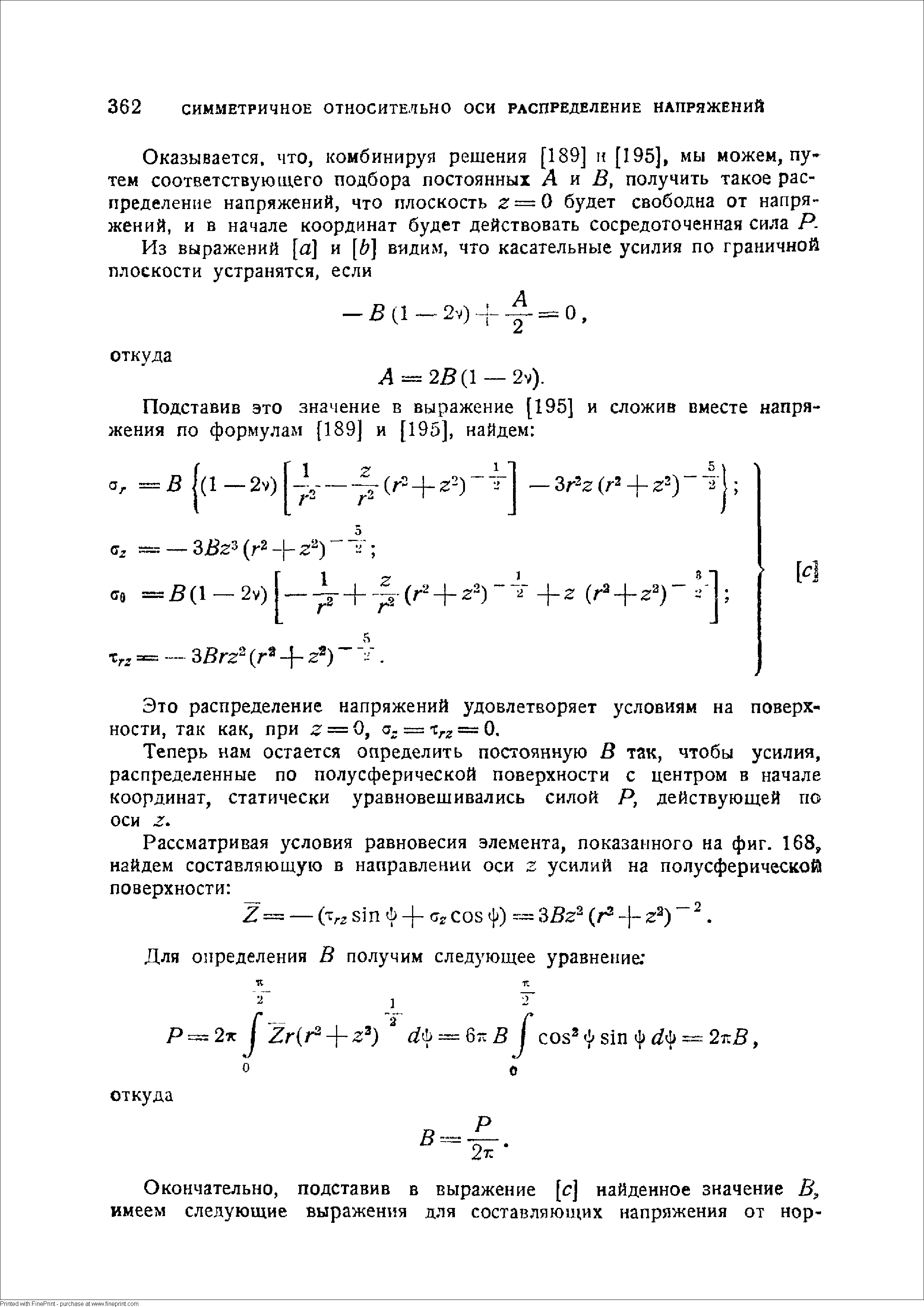 Оказывается, что, комбинируя решения [189] и [195], мы можем, путем соответствующего подбора постоянных Л и Л, получить такое распределение напряжений, что плоскость г = 0 будет свободна от напряжений, и в начале координат будет действовать сосредоточенная сила Р.
