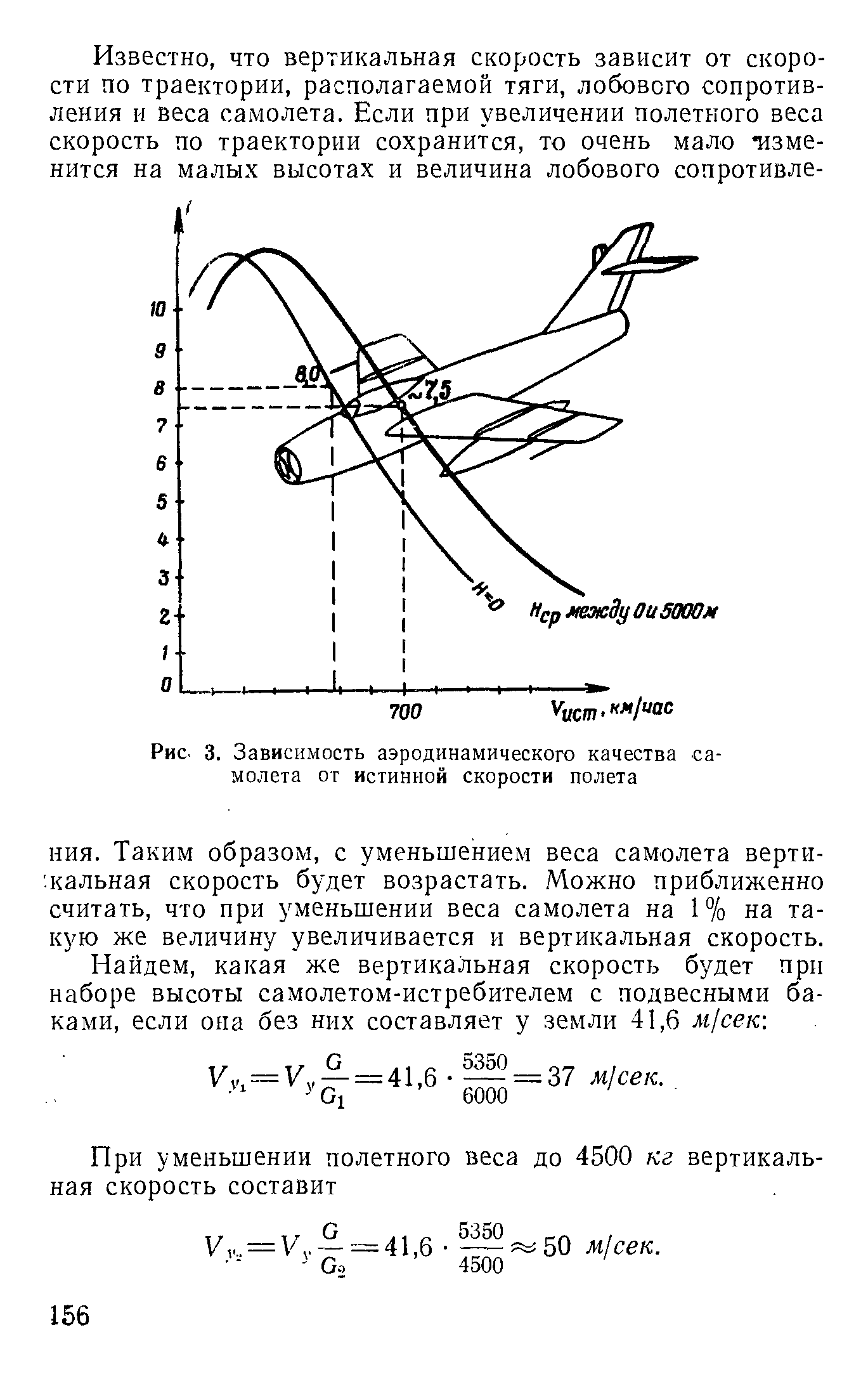 Горизонтальная скорость самолета. Аэродинамическое качество самолетов таблица. Формула качества самолета в авиации. Зависимость скорости самолёта от времени. Таблица скоростей полета самолетов.