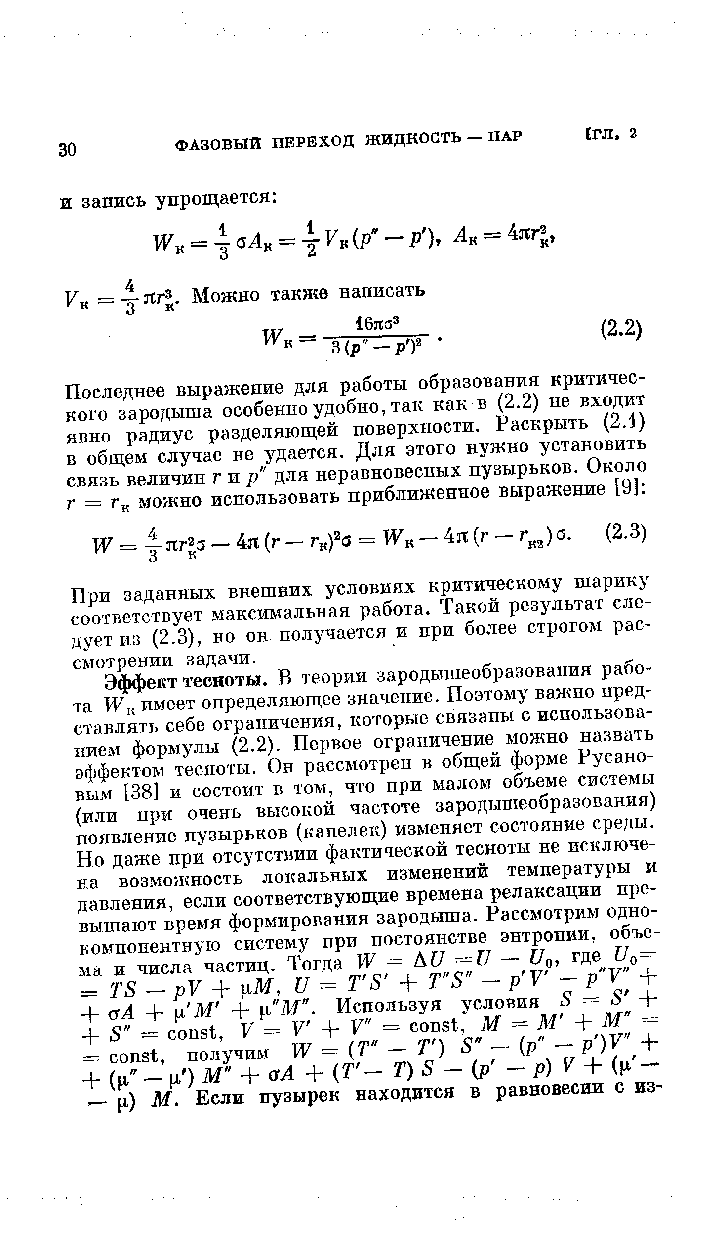 При заданных внешних условиях критическому шарику соответствует максимальная работа. Т акой результат следует из (2,3), но он получается и при более строгом рассмотрении задачи.
