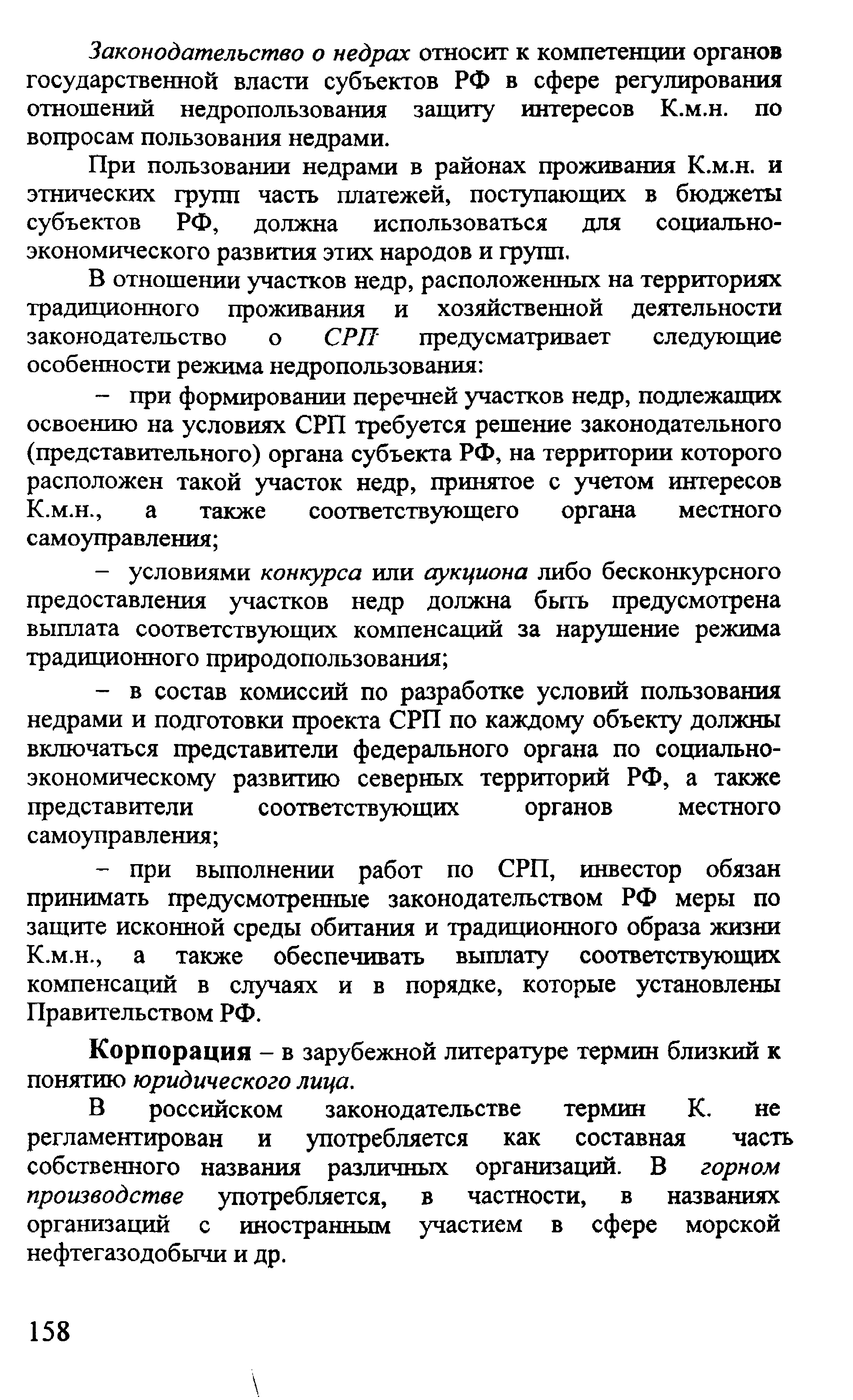 Корпорация - в зарубежной литературе термин близкий к понятию юридического лица.
