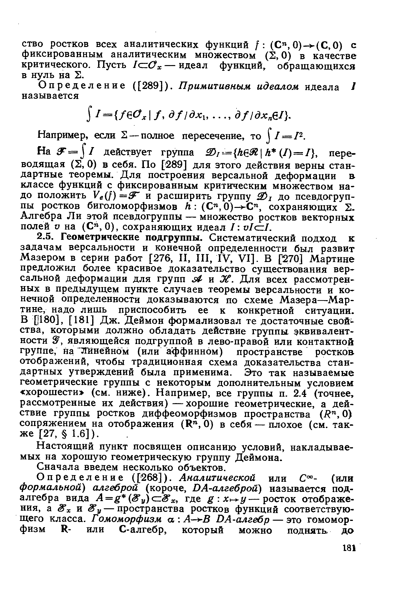 Например, если 2 —полное пересечение, то J/=/2.
