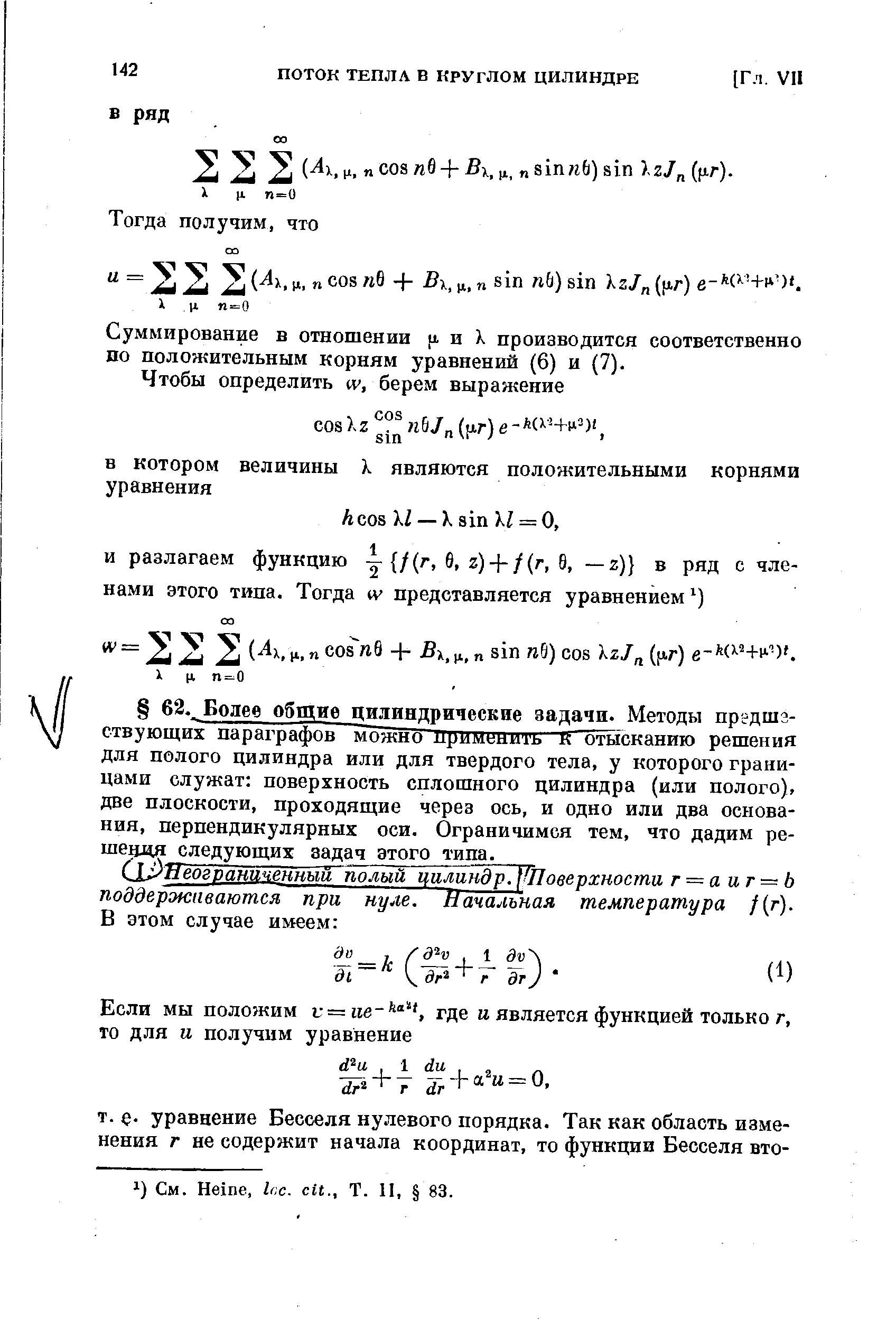 Суммирование в отношении р. и X производится соответственно ио положительным корням уравнений (6) и (7).
