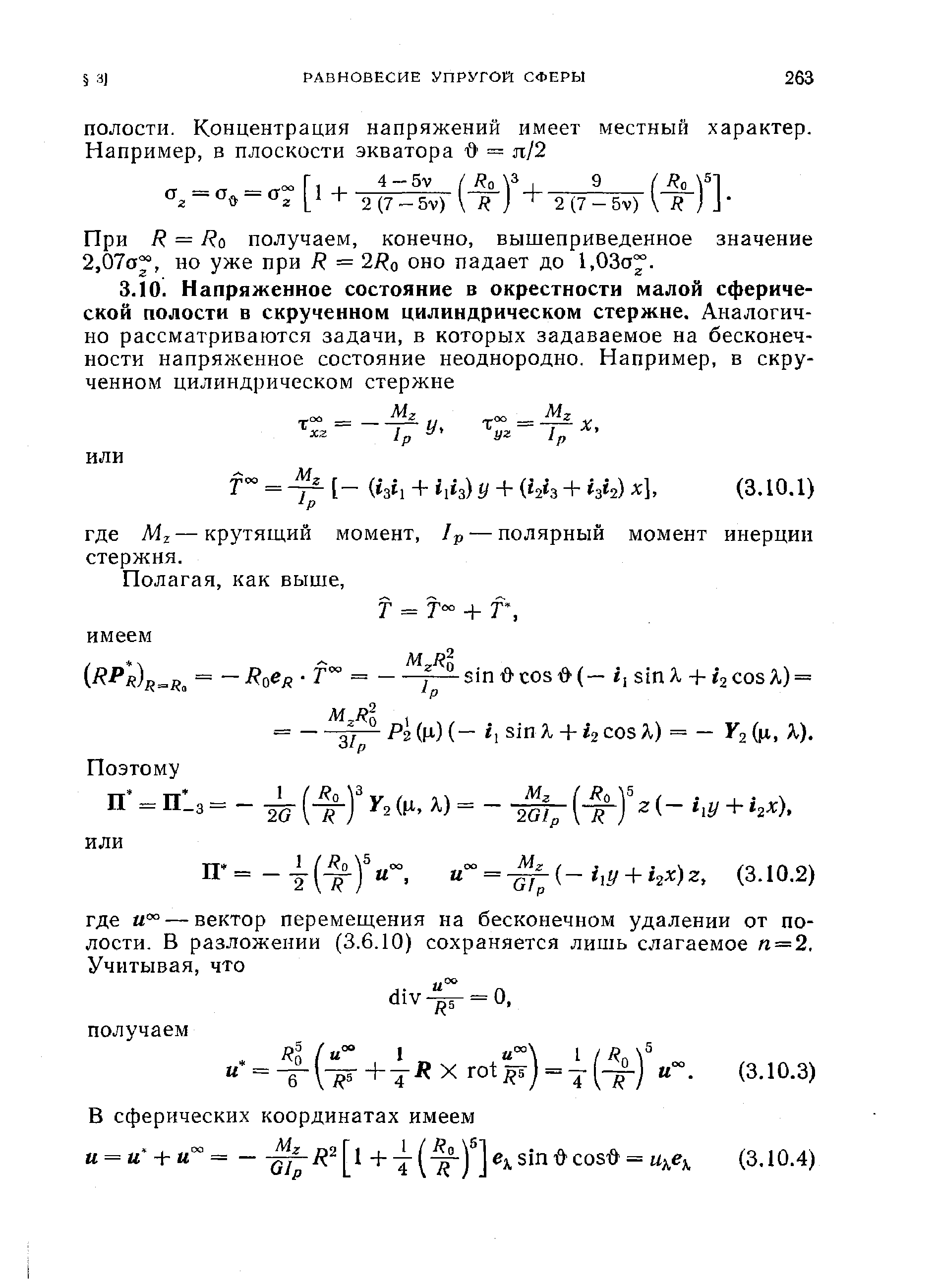 При R = Ro получаем, конечно, вышеприведенное значение 2,07а , но уже при R = 2Ro оно падает до 1,03о .
