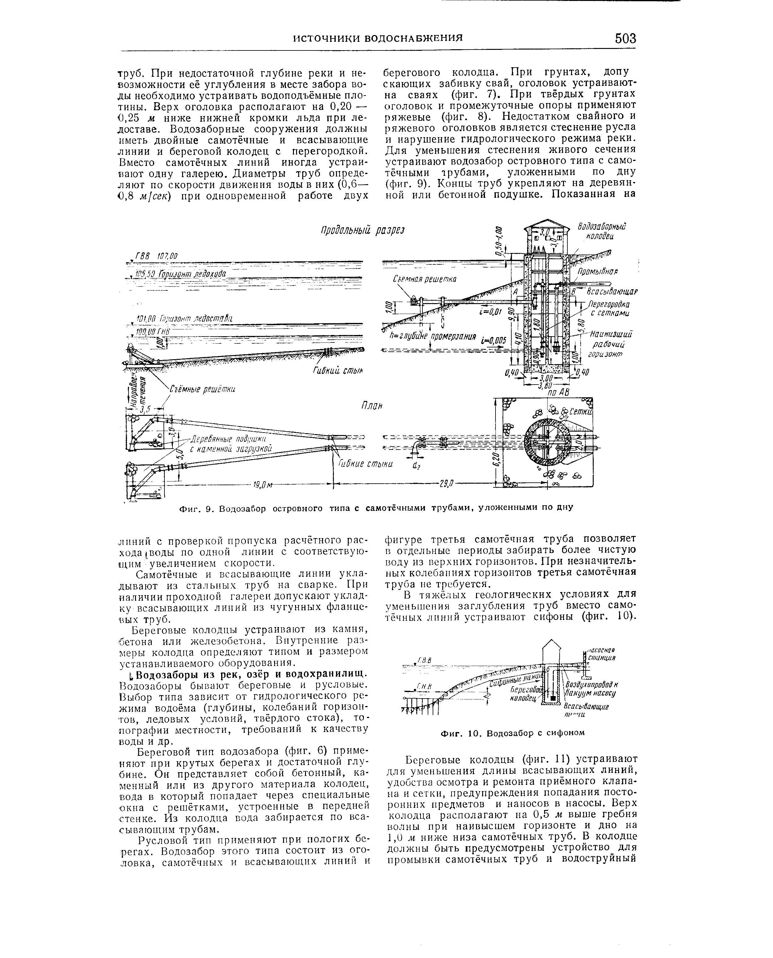 Фиг. 9. Во,чоза5ор островного типа с самотёчными трубами, уложенными по дну
