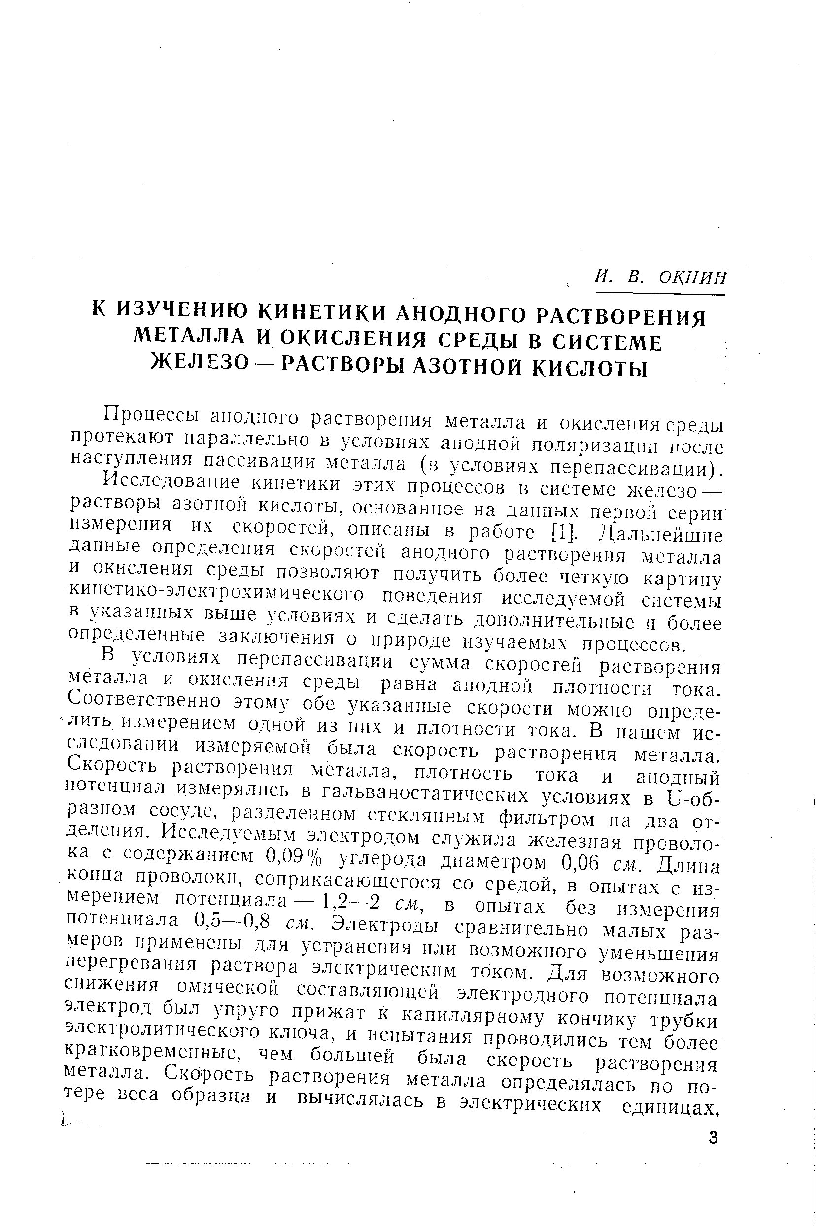 Процессы анодного растворения металла и окисления среды протекают параллельно в условиях анодной поляризации после наступления пассивации металла (в условиях перепассивации).
