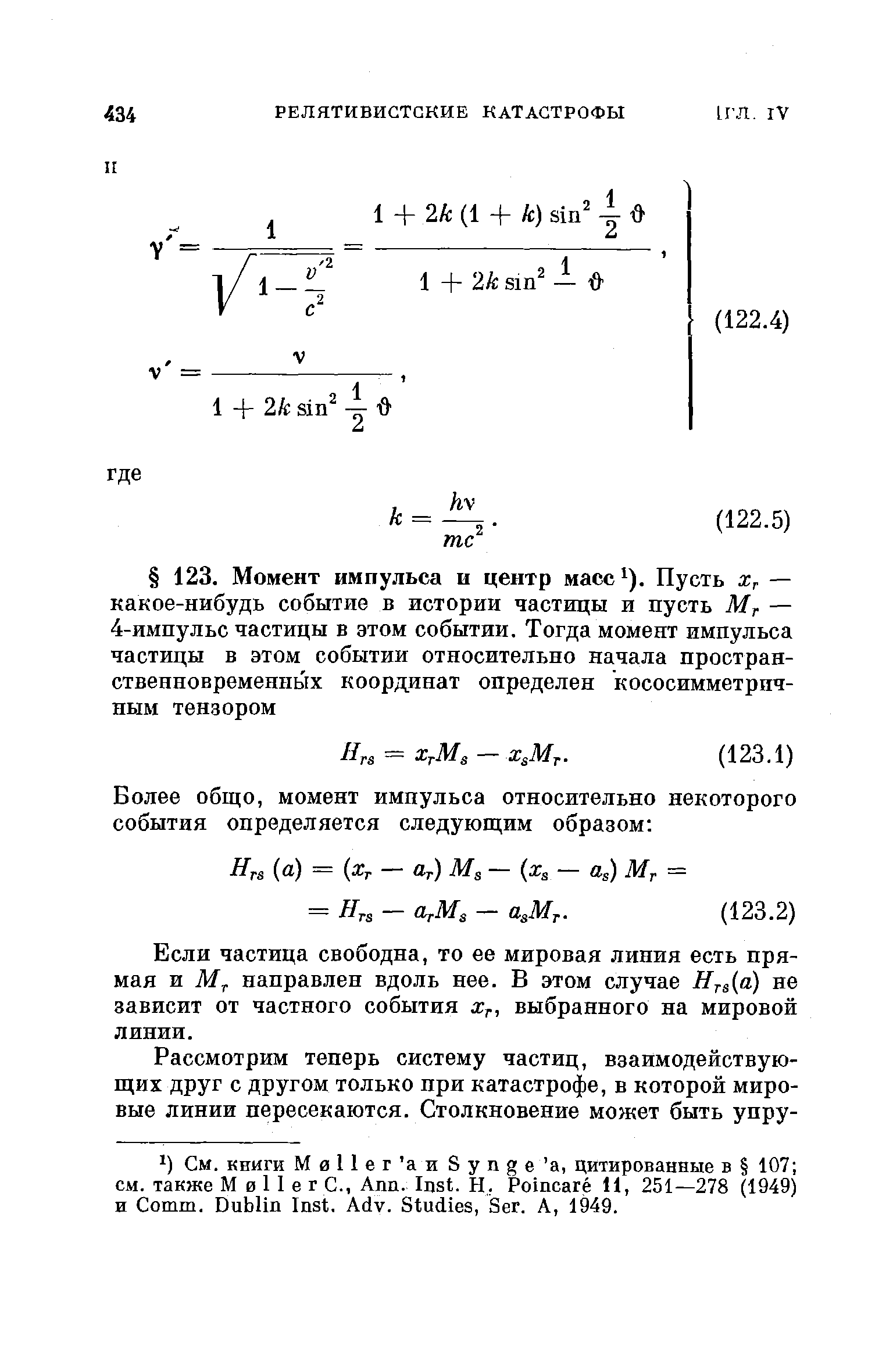 Если частица свободна, то ее мировая линия есть прямая и направлен вдоль нее. В этом случае Hjs a) не зависит от частного события выбранного на мировой линии.
