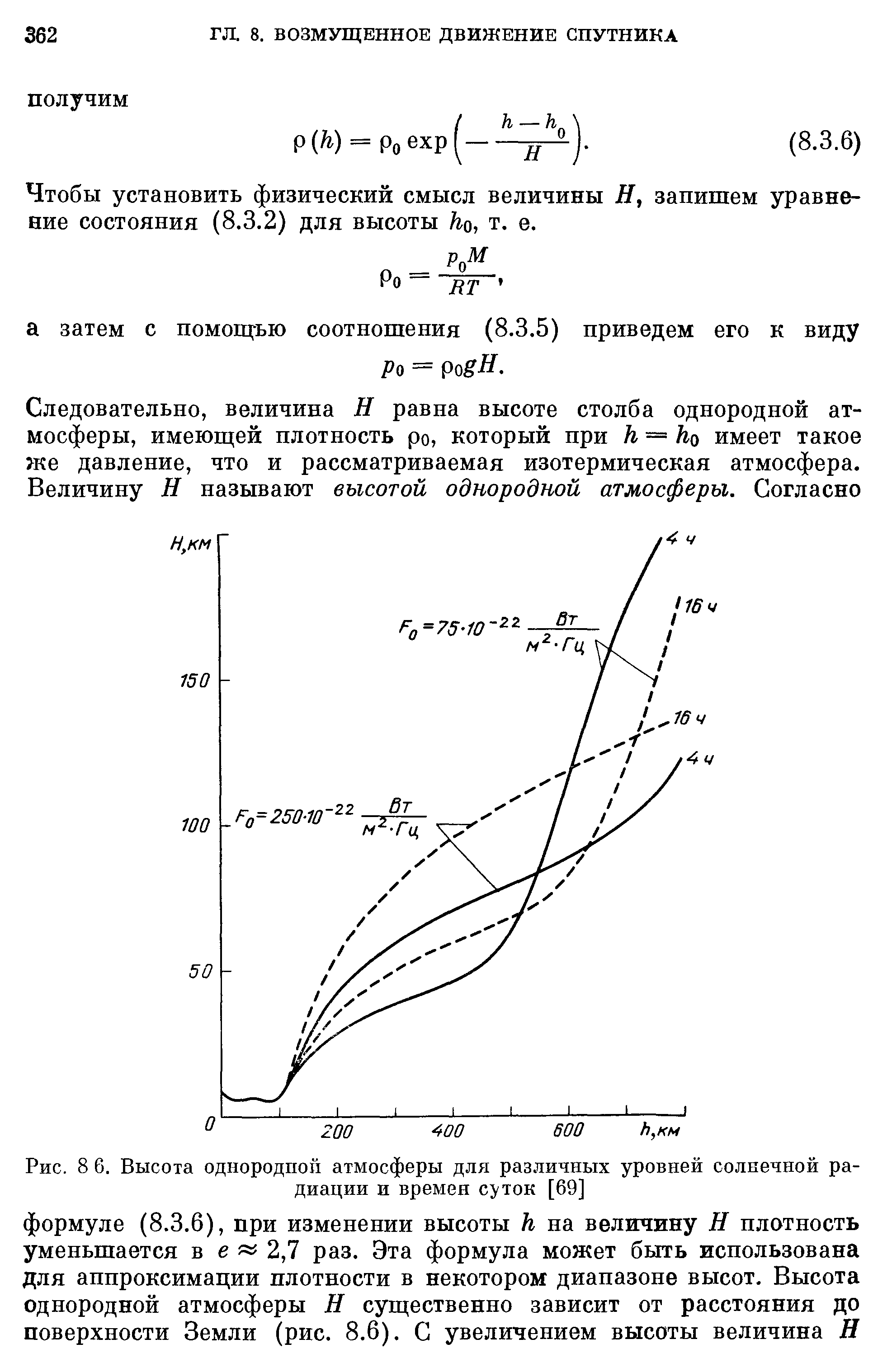 Чтобы установить физический смысл величины Я, запишем уравнение состояния (8.3.2) для высоты ко, т. е.
