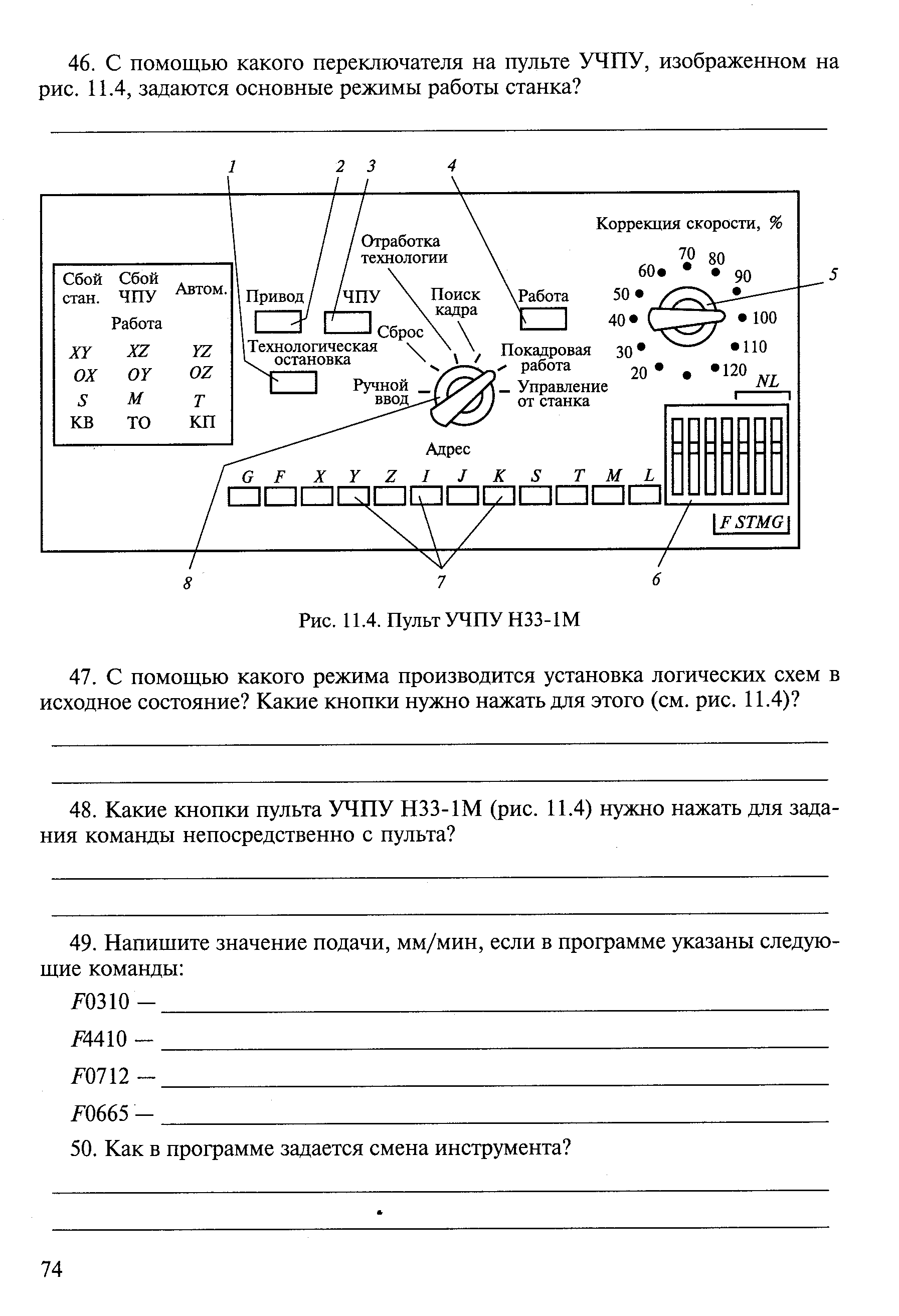 Сбой стан. Сбой ЧГГУ Работа Автом.
