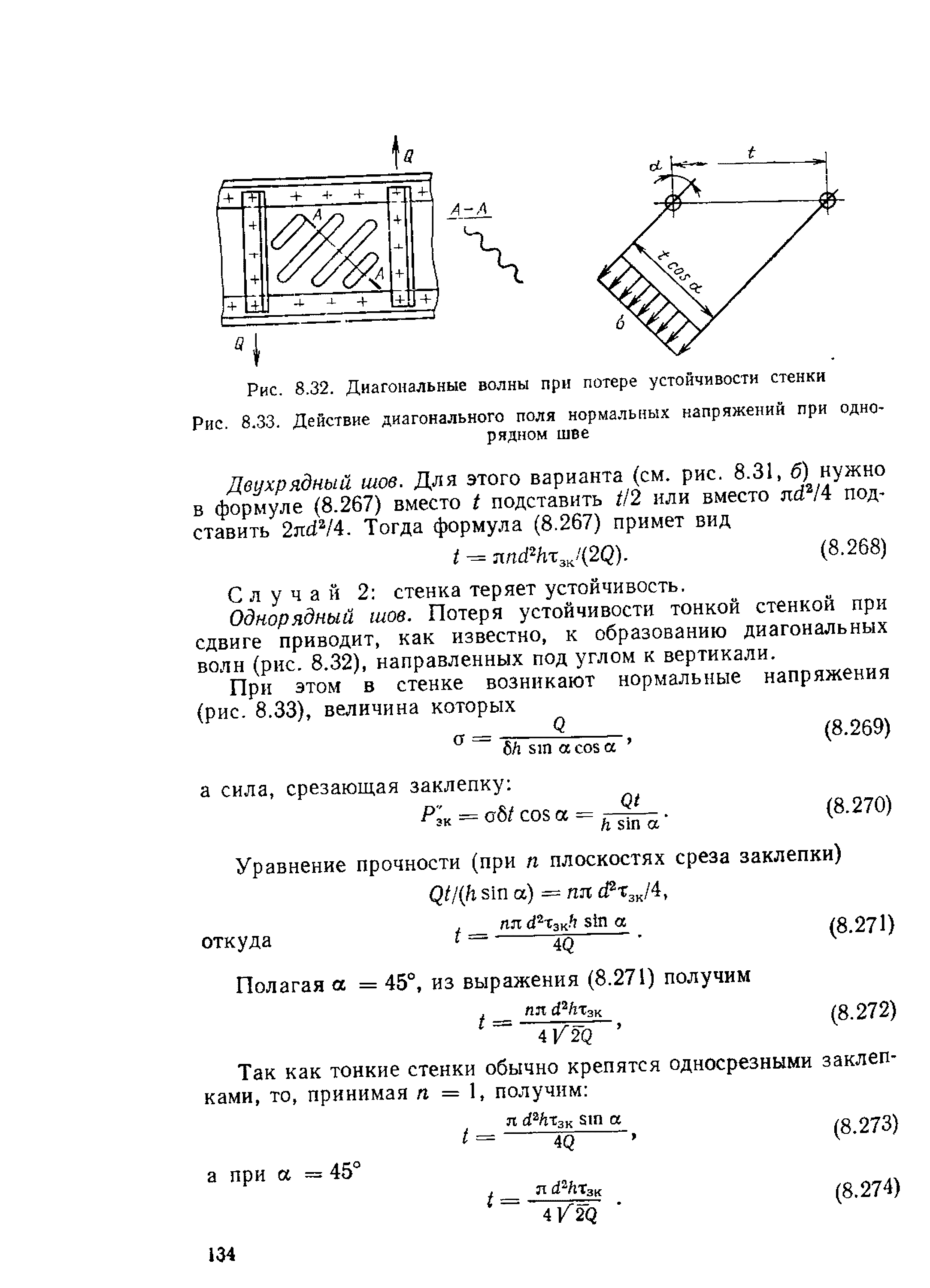 Потеря устойчивости стенки балки