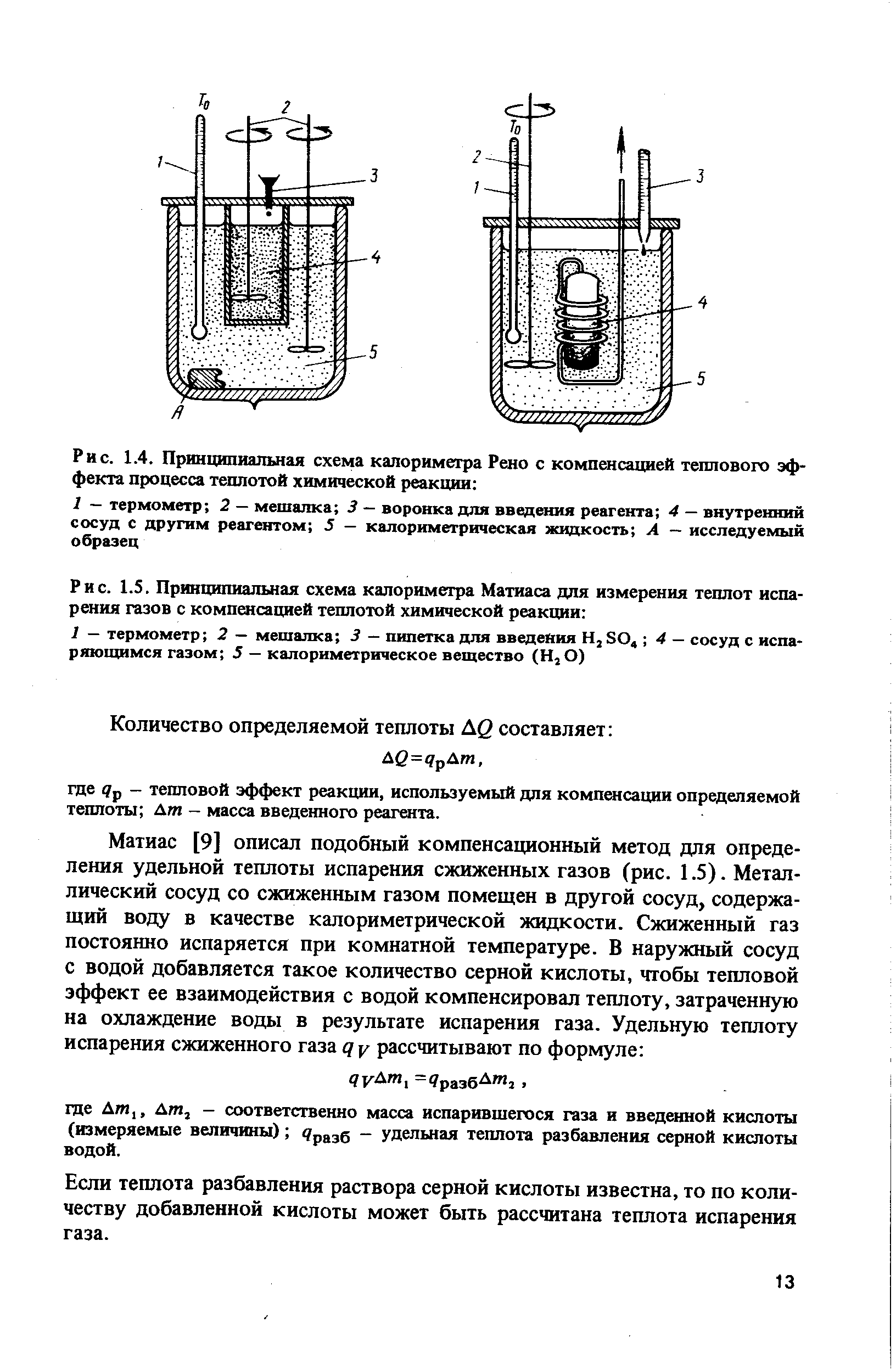 Прибор для измерения количества теплоты