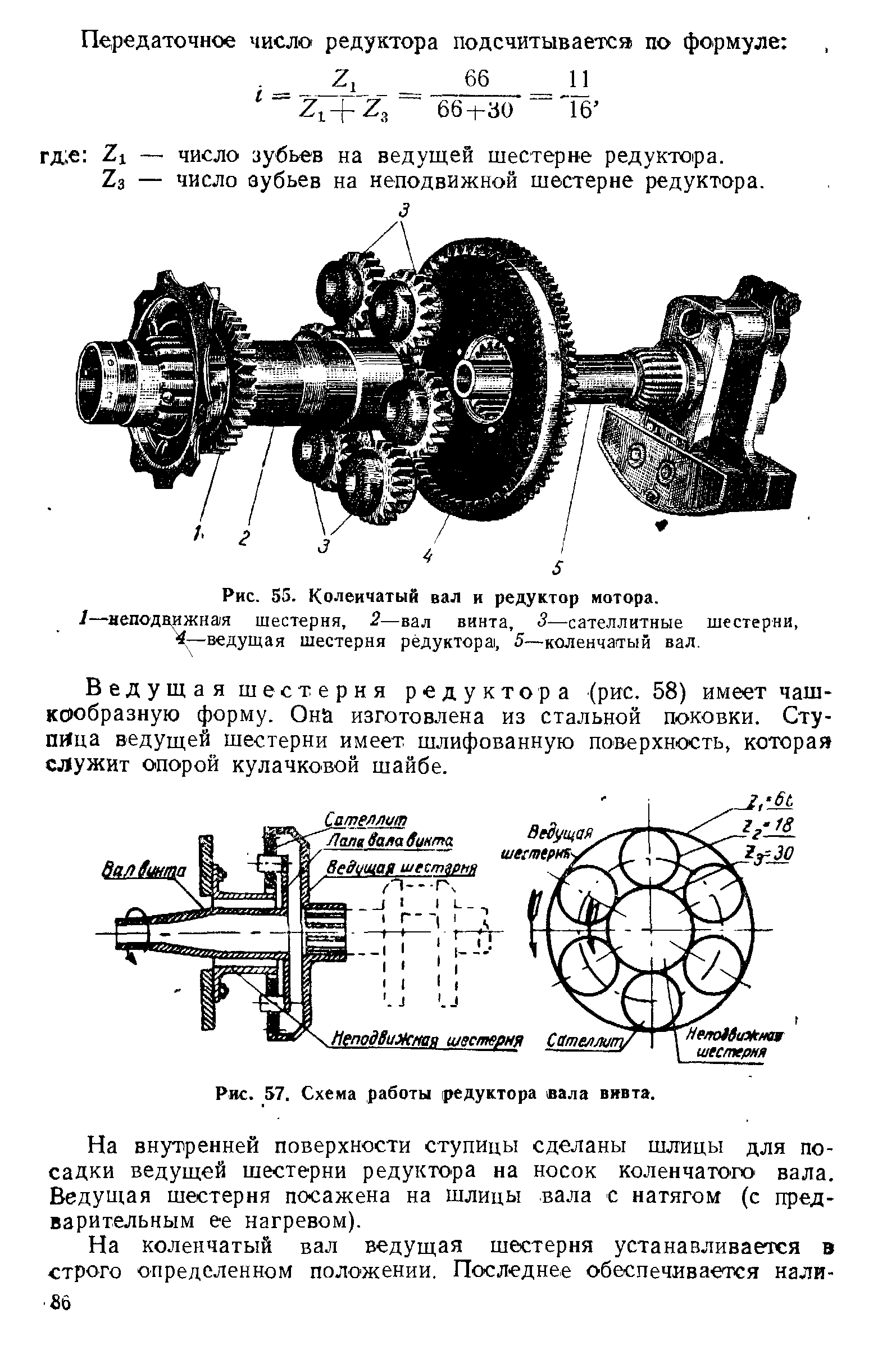 Передаточное число редуктора. Передаточное число зубьев формулы. Передаточное число редуктора формула. Передаточное число редуктора двигателя уд 1. Передаточное число для редуктора схема.