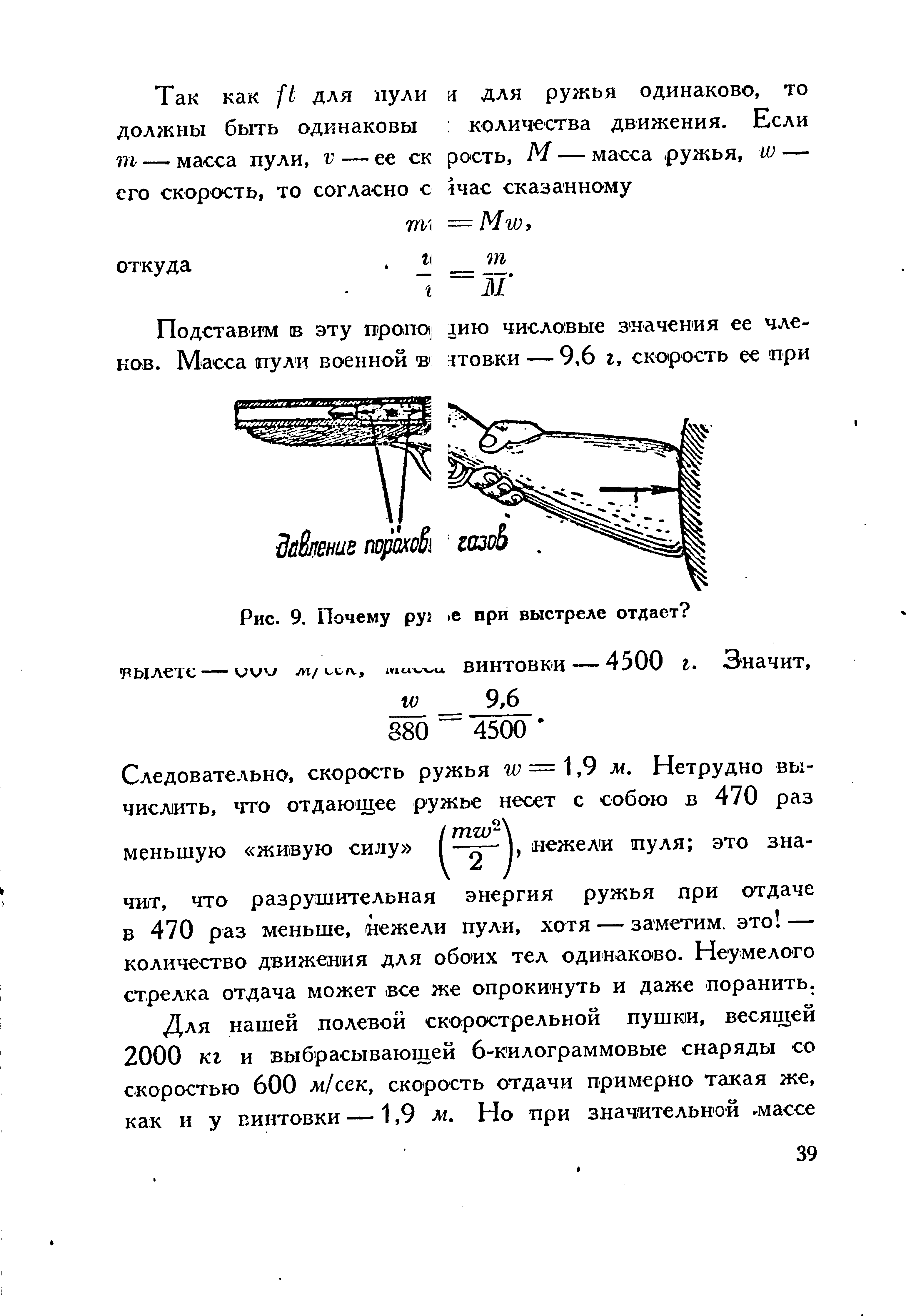 Скорость винтовки при отдаче. Скорость пули из двустволки. Скорость пули пистолета дробовика. Пистолет двустволка скорость пули. Скорость пули ружья.