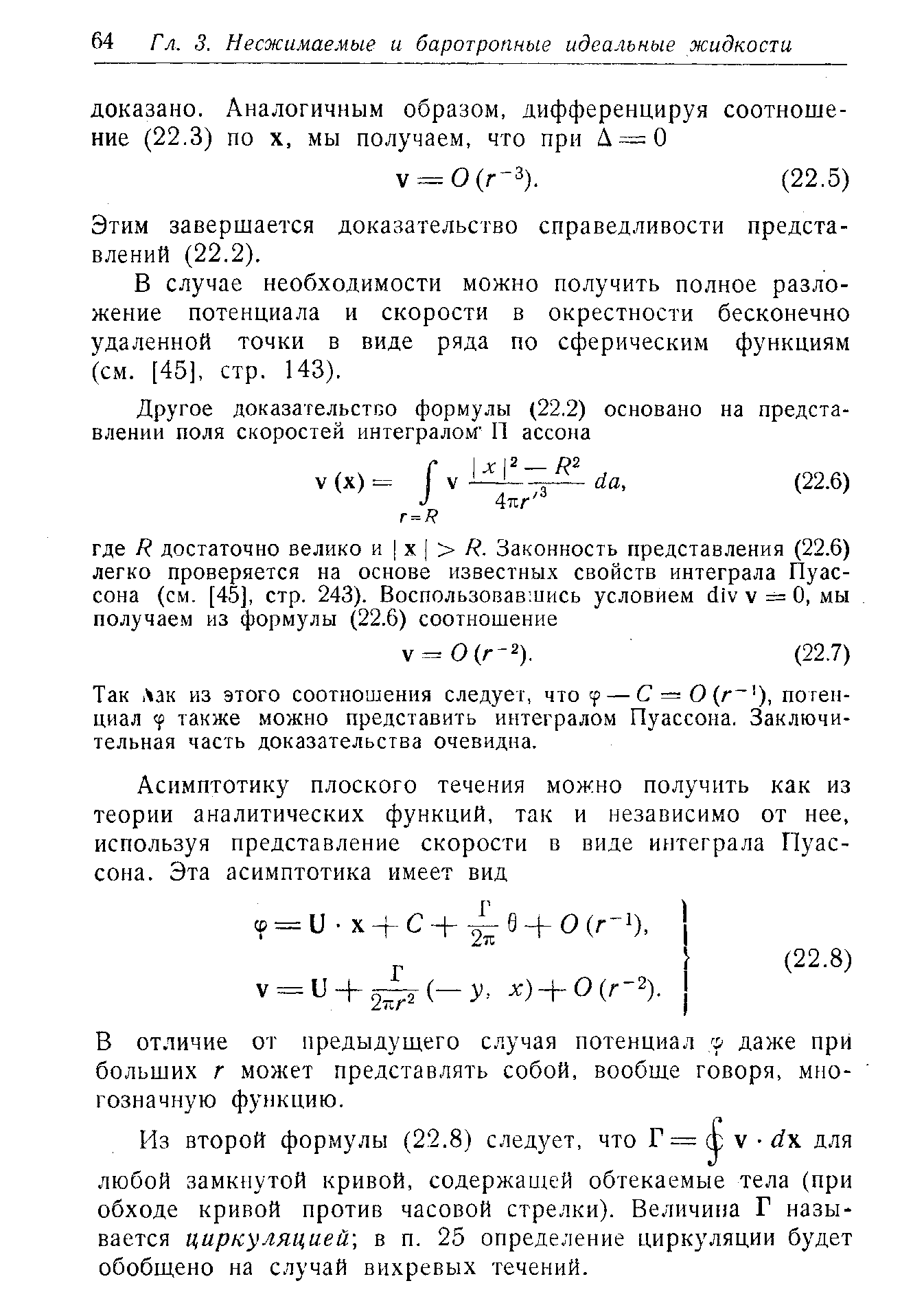 Этим завершается доказательство справедливости представлений (22.2).
