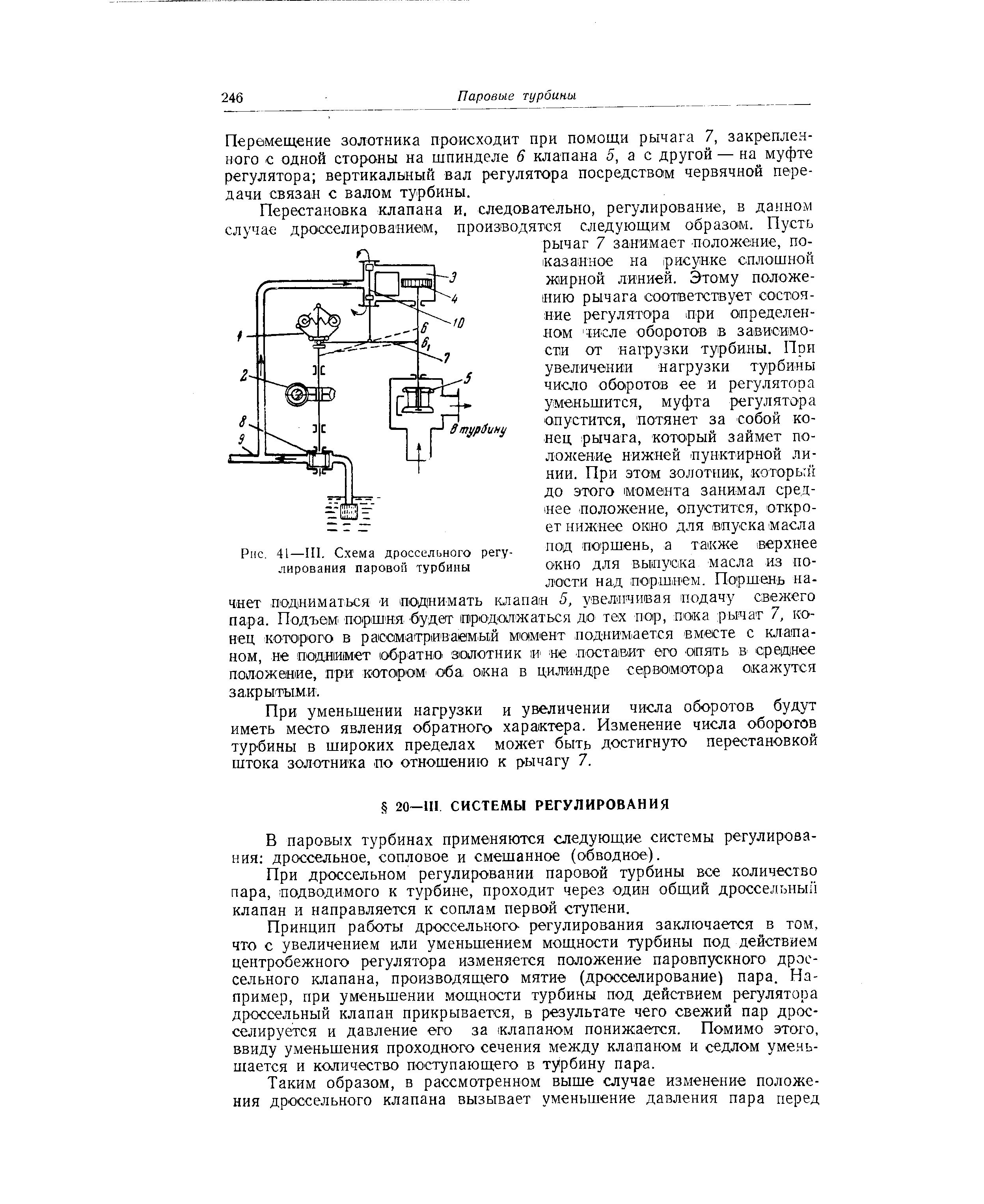 Рис. 41—III. Схема <a href="/info/187022">дроссельного регулирования</a> паровой турбины
