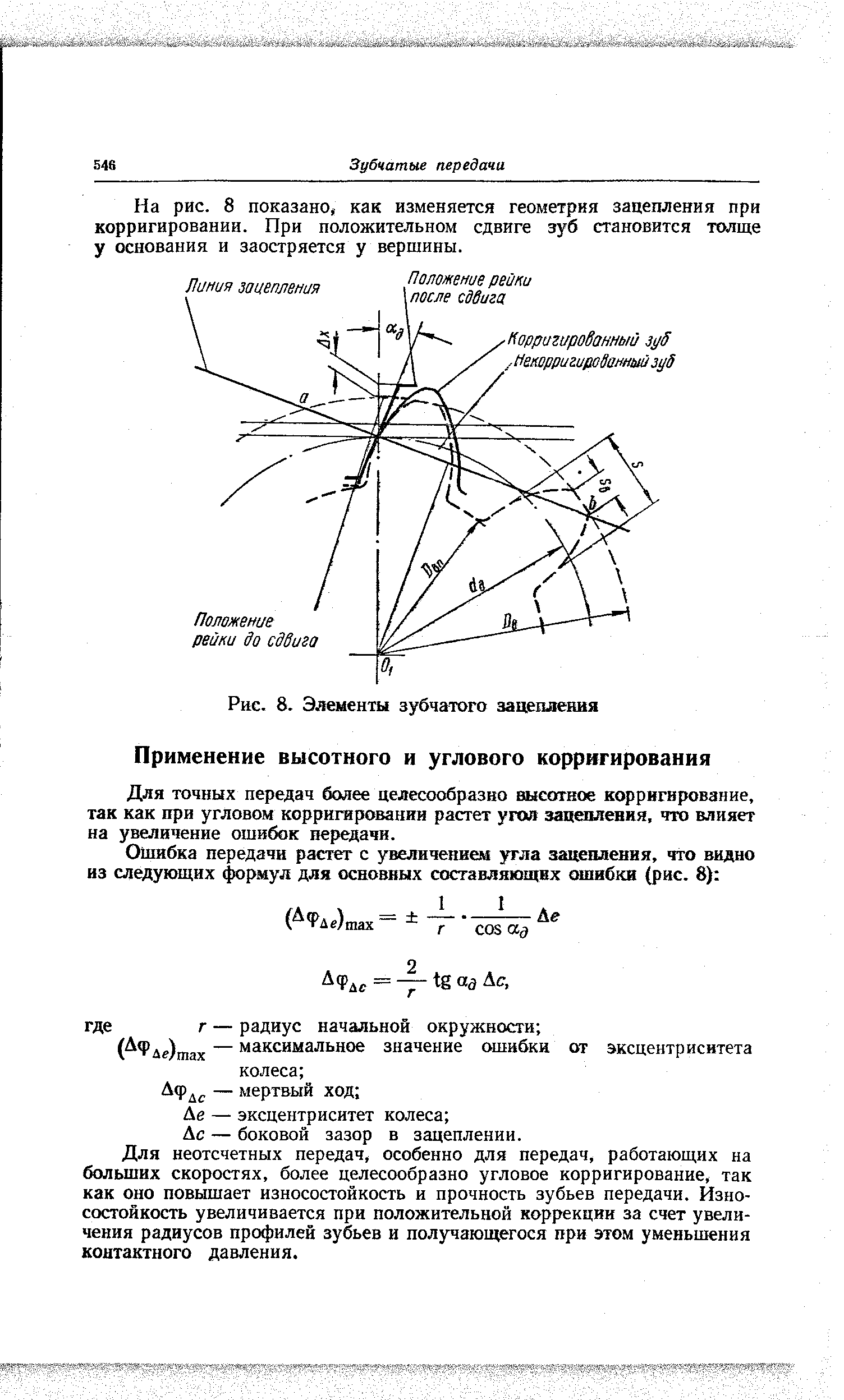 Корригирование