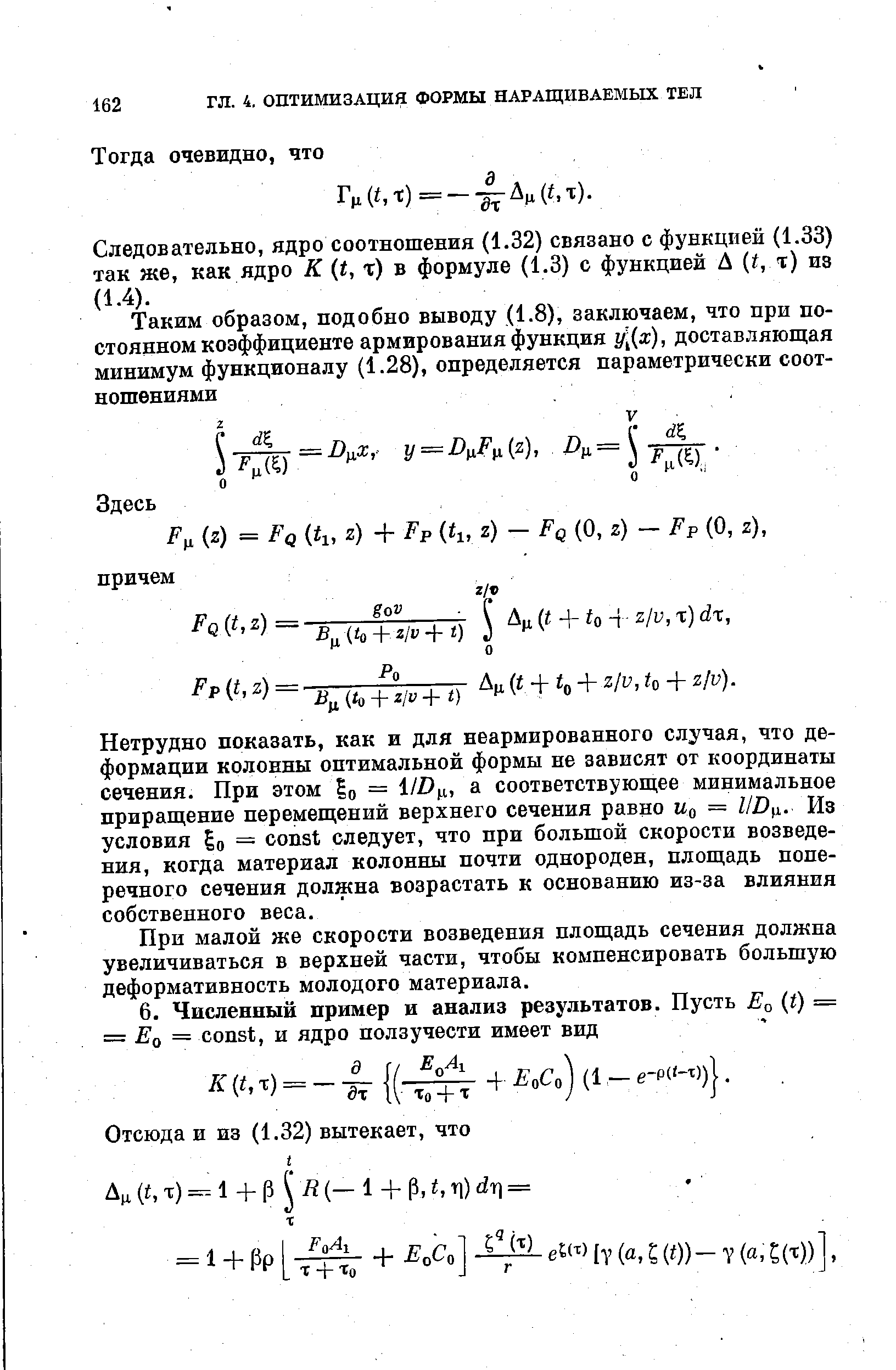 Следовательно, ядро соотношения (1.32) связано с функцией (1.33) так же, как ядро К 1, х) в формуле (1.3) с функцией Д t, х) из (1.4).
