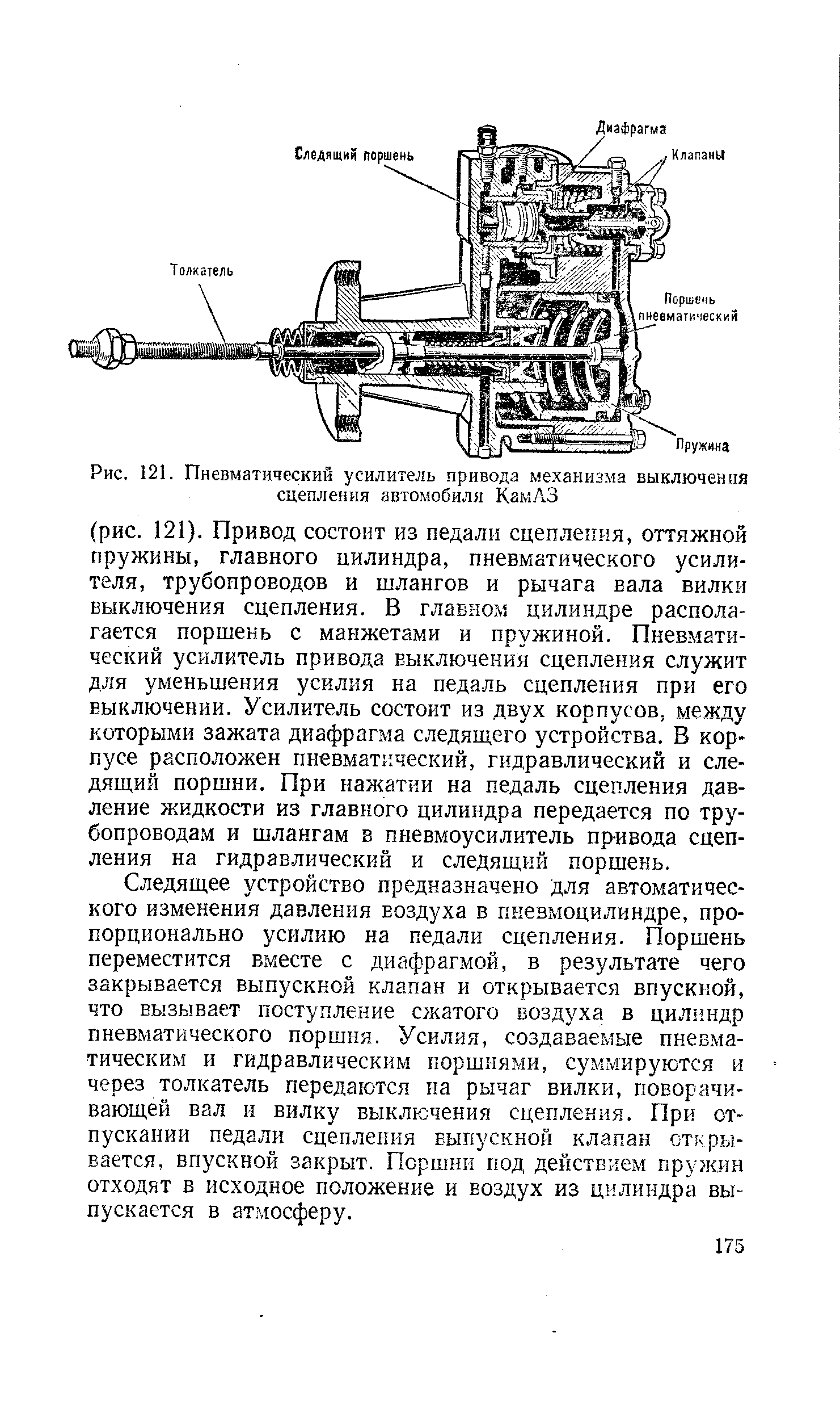 Усилители приводов сцепления