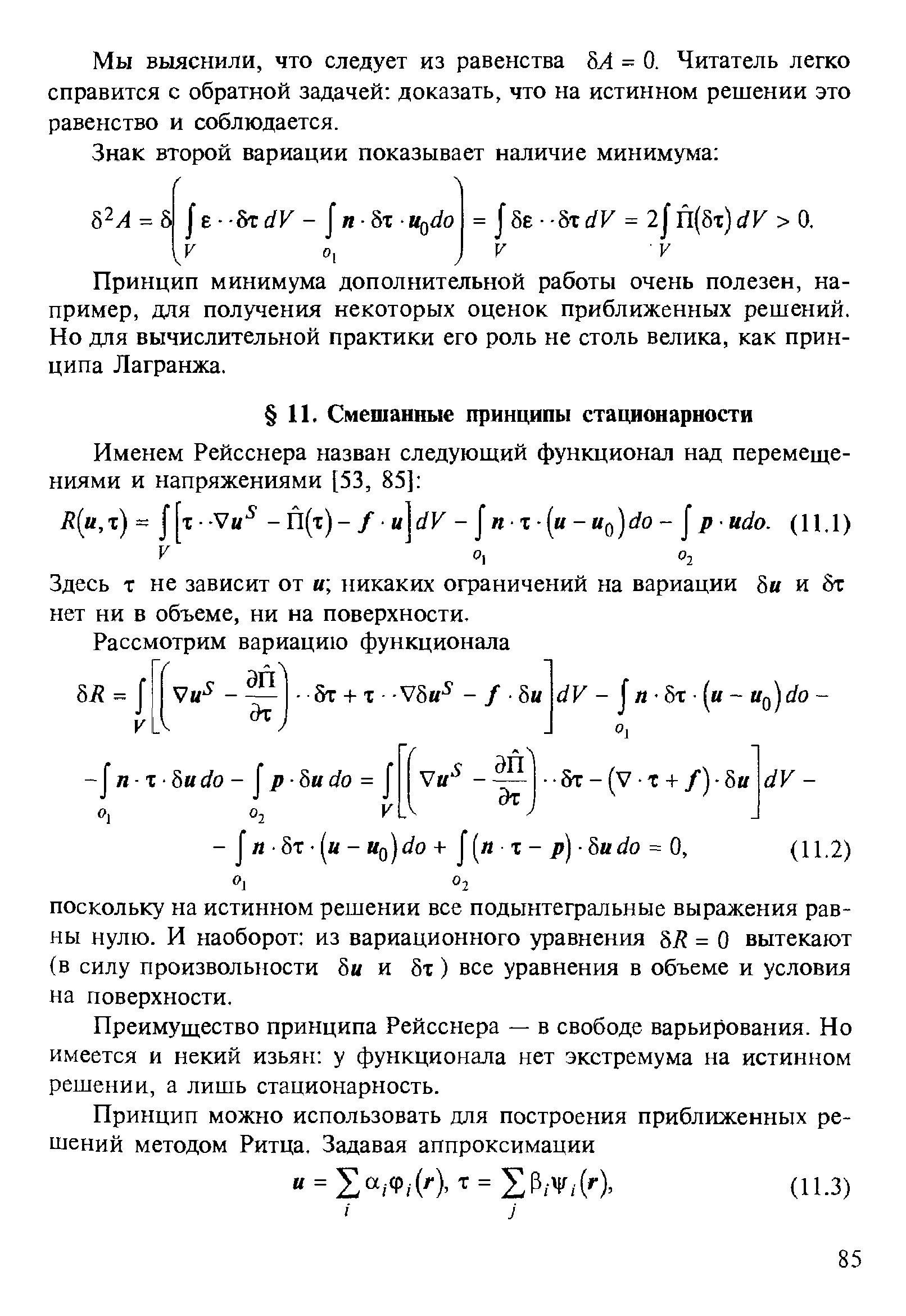 Здесь т не зависит от и никаких ограничений на вариации 5и и бт нет ни в объеме, ни на поверхности.
