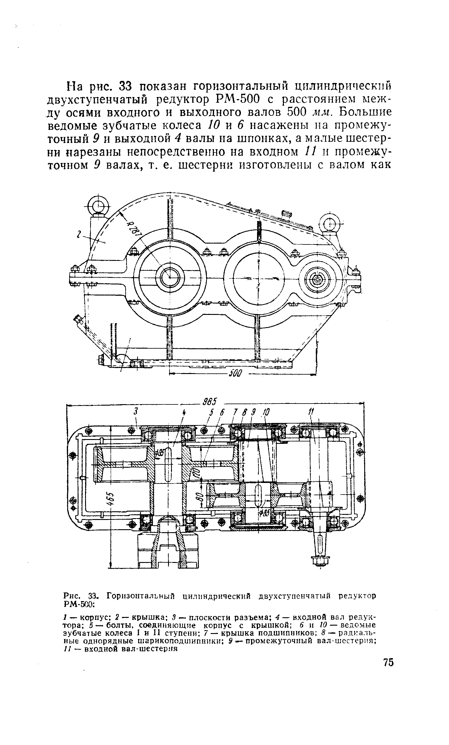 Чертеж редуктора рм 500 - 92 фото