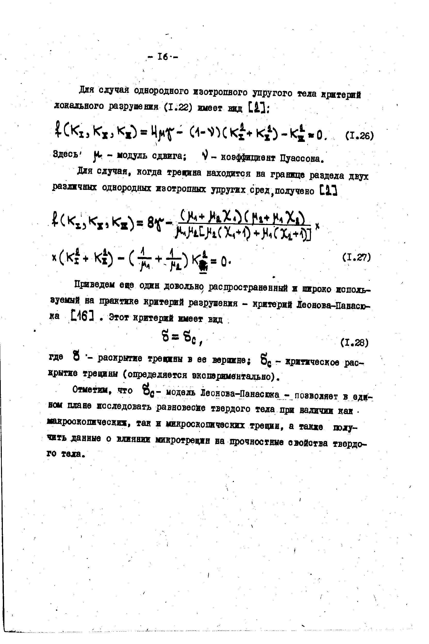 Здесь J. - модуль сдвига - коэффициент Пуассона.
