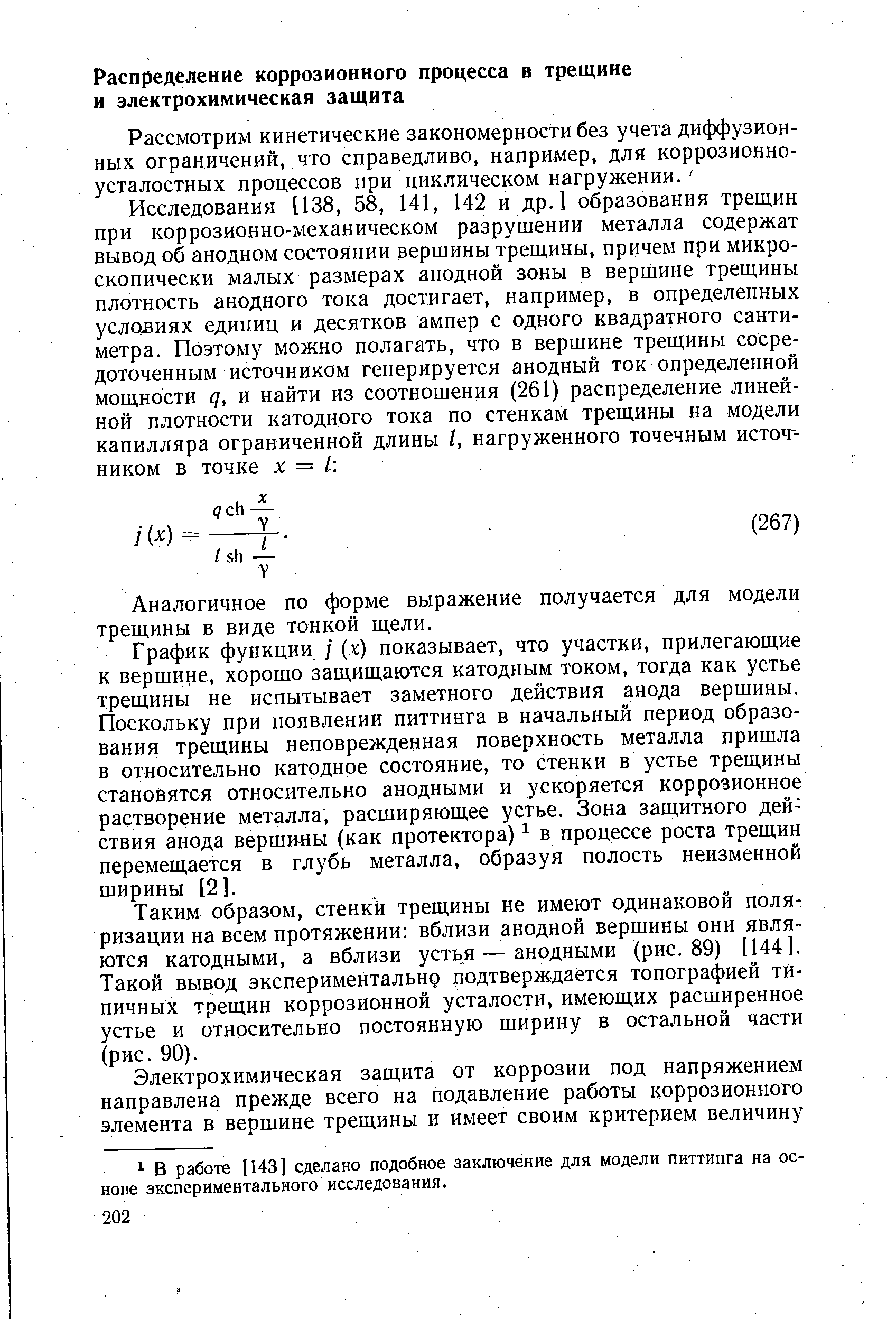 Аналогичное по форме выражение получается для модели трещины в виде тонкой щели.
