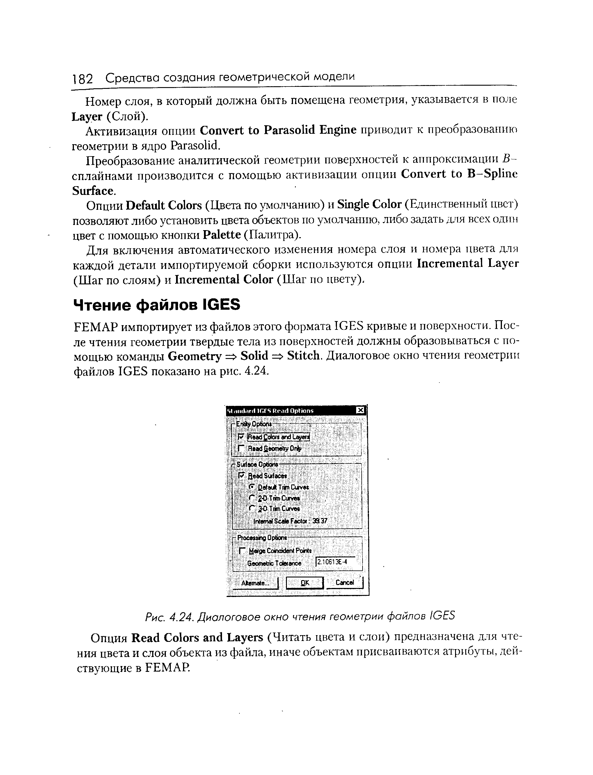 Номер слоя, в который должна быть помещена геометрия, указывается в поле Layer (Слой).
