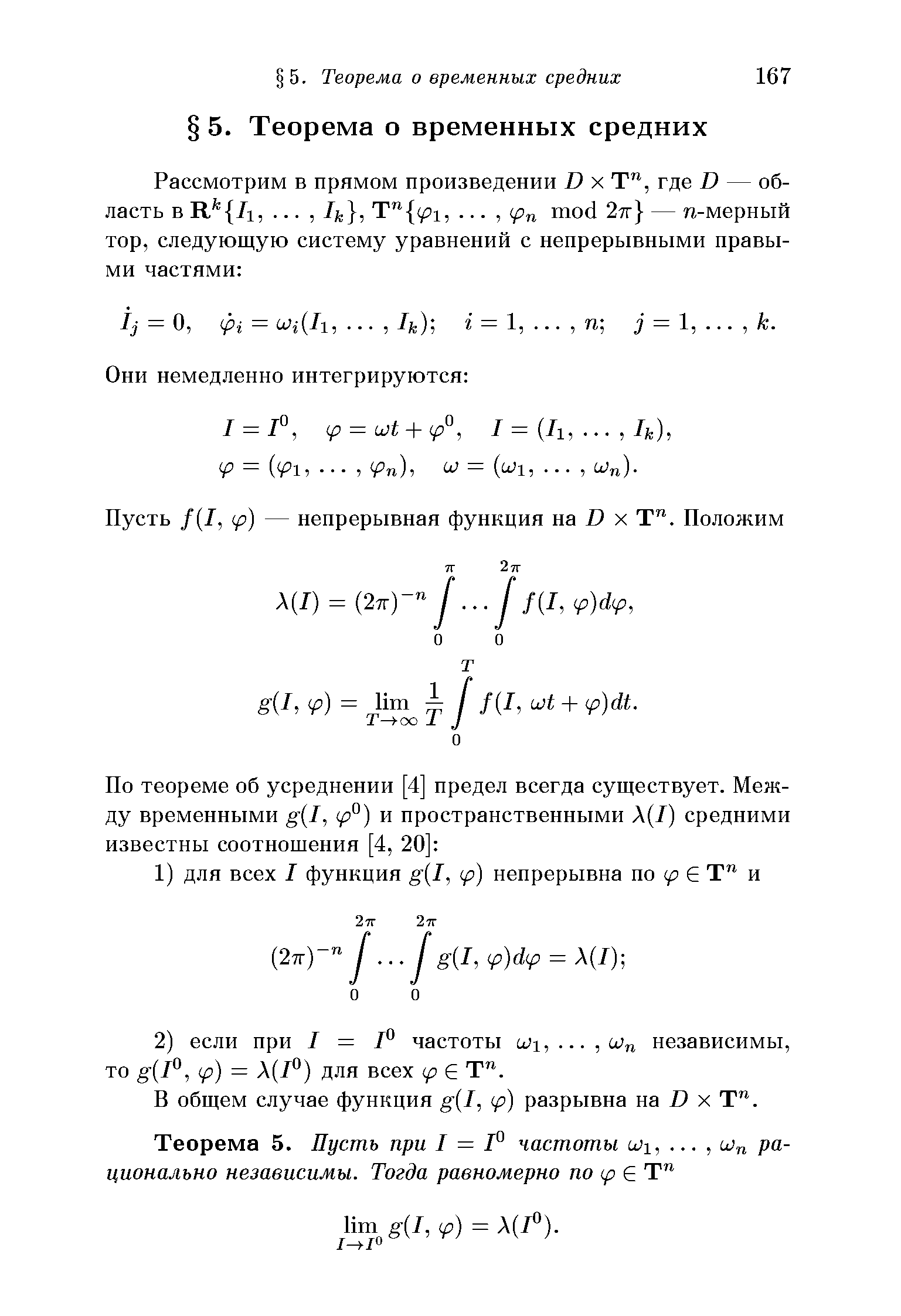 В общем случае функция g I, ср) разрывна на Д х Т .
