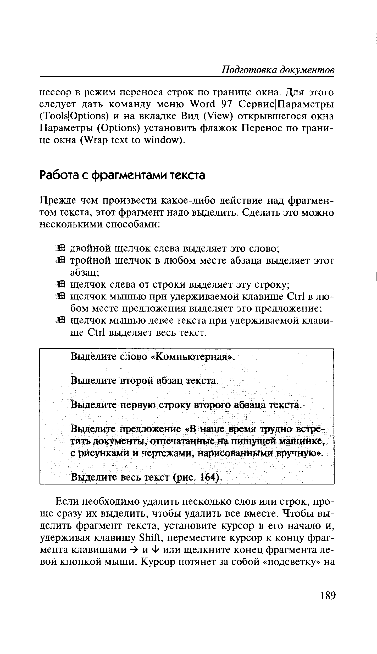 Я щелчок мышью левее текста при удерживаемой клавише trl вьщеляет весь текст.
