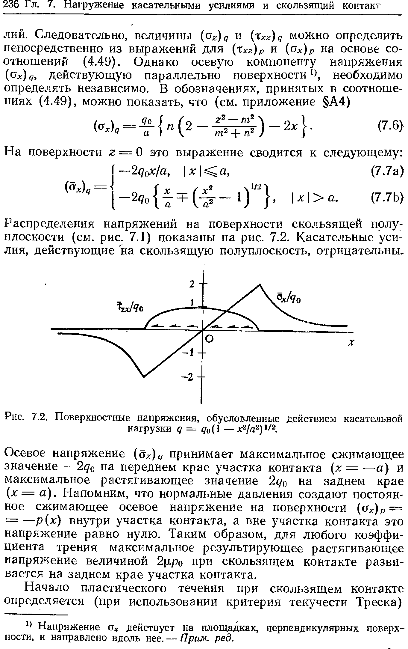 Поверхностное напряжение. Напряжение поверхности. Нагрузки касательные и нормальные. Сухая поверхность напряжения.