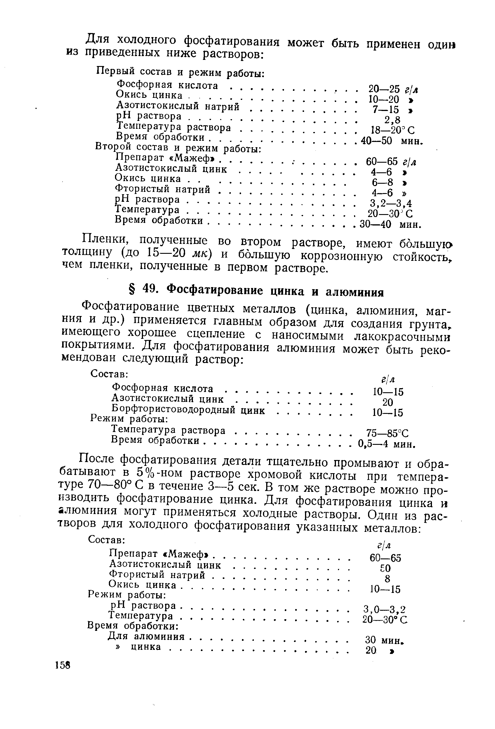 Время обработки.0,5—4 мин.
